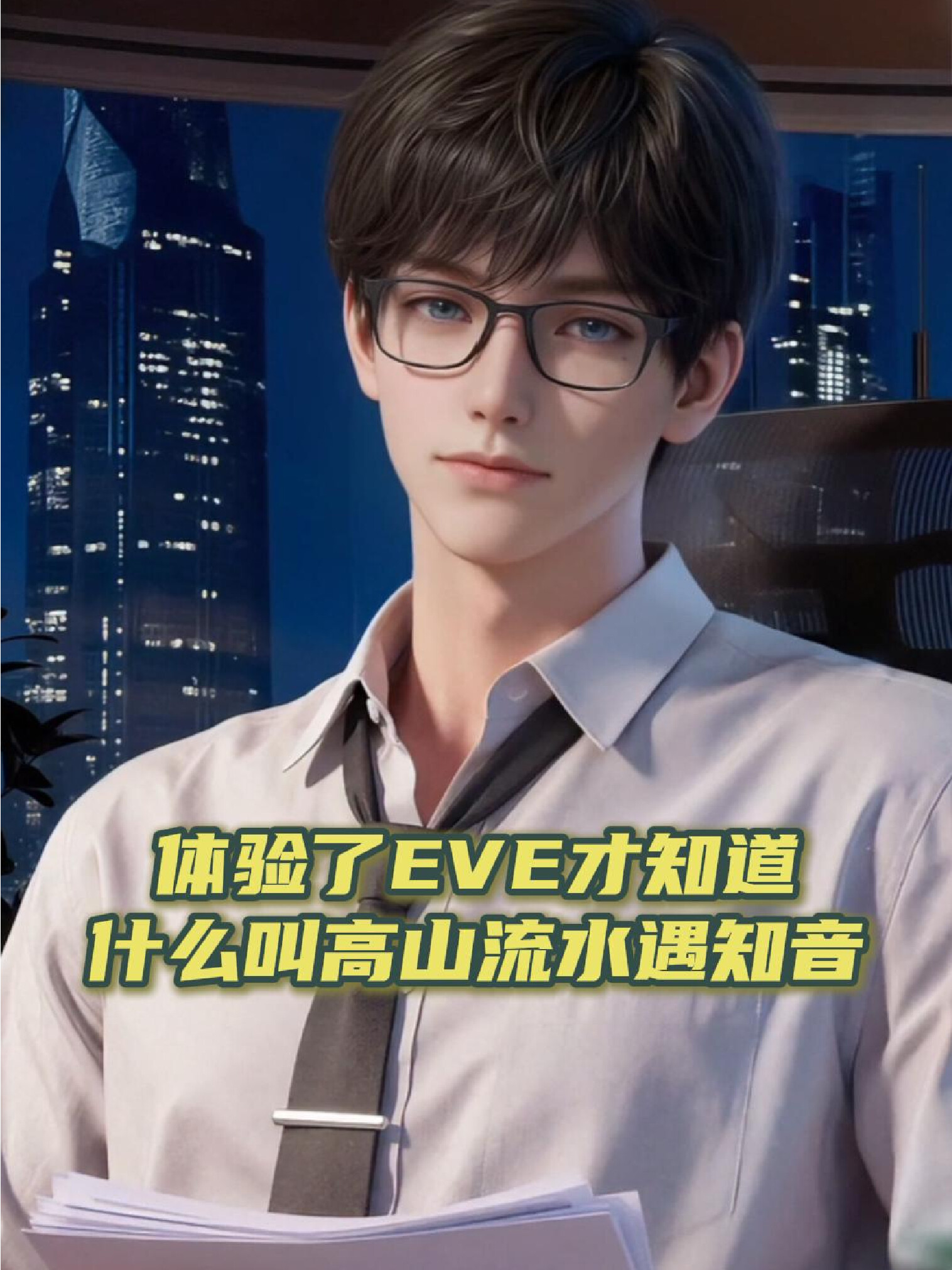 随时都能满足我的情感需求
