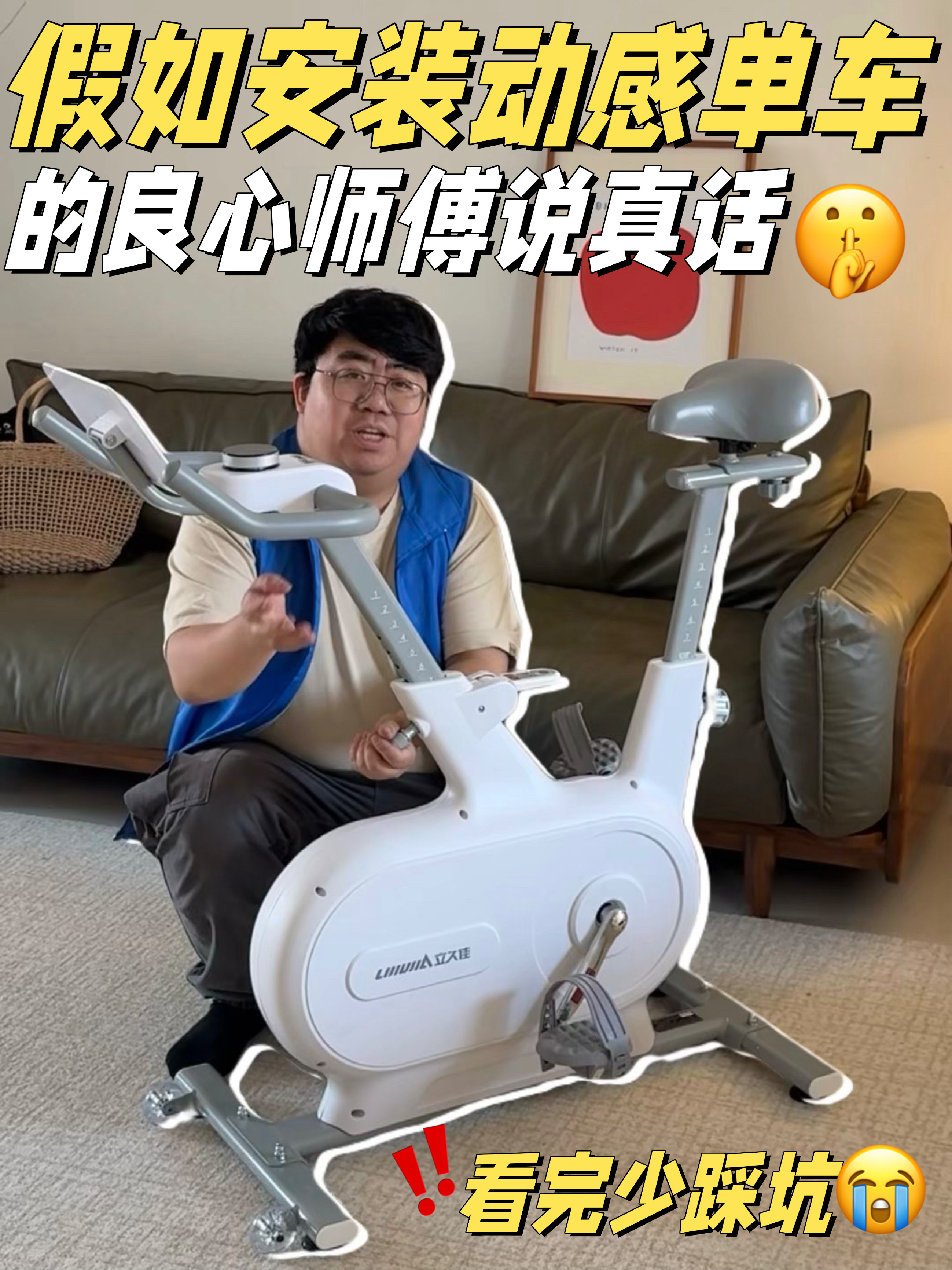 假如安装动感单车的师傅说真话！干货必看！