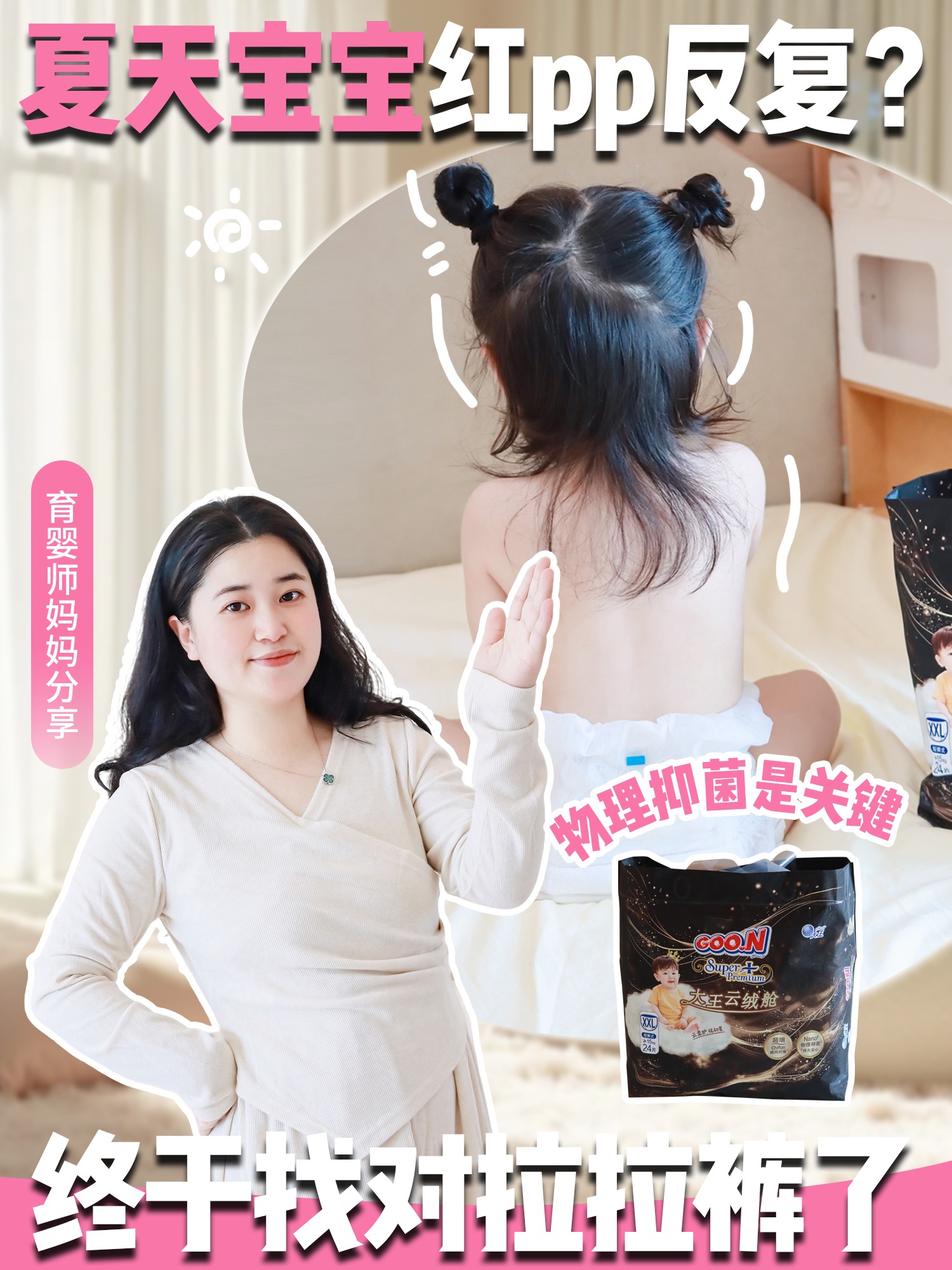 夏季宝宝拉拉裤挑选攻略｜清爽不闷臀