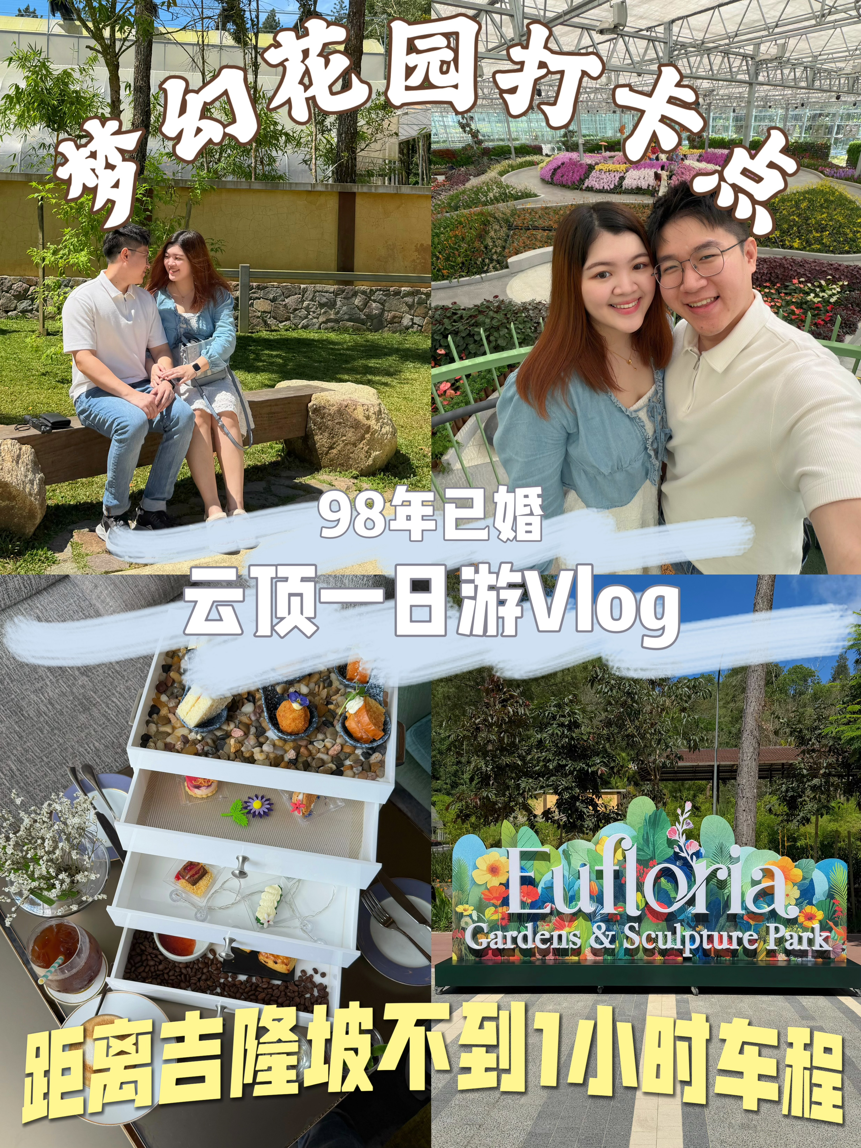吉隆坡出发1小时‼️逛街赏花喝Tea 约会Vlog✨