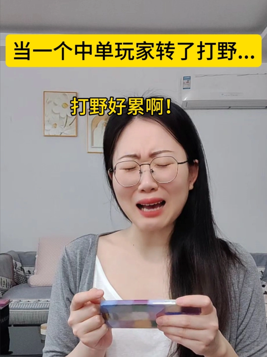 当一个中单玩家转了打野...