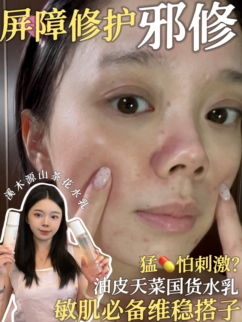 1招水乳打底万能屏障邪修护法来啦！！