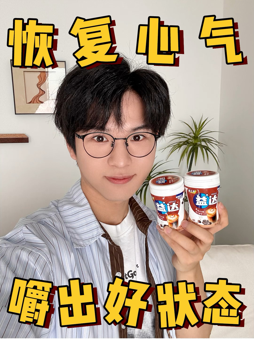 答应我！打工人都去“嚼”出好状态！