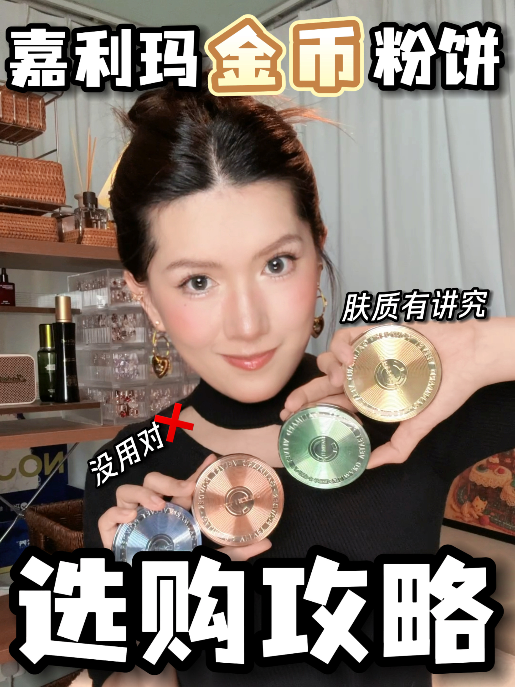 爆🔥金币粉饼怎么选❓看完再用,全对✅