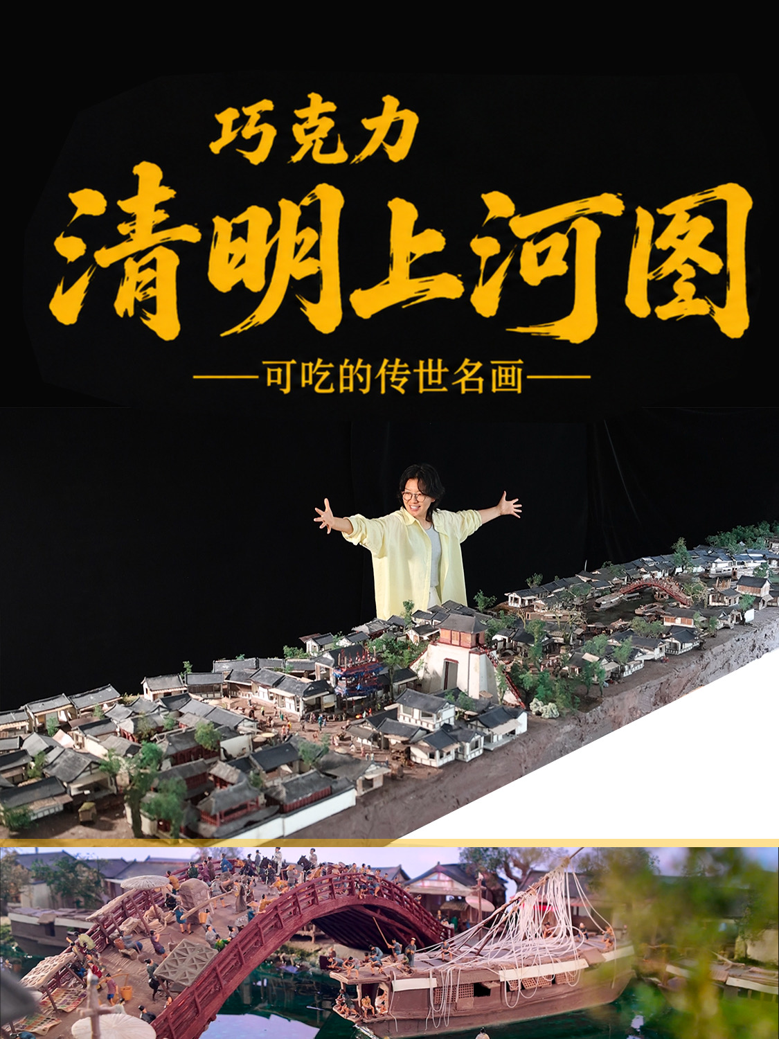 花30天用巧克力手搓《清明上河图》