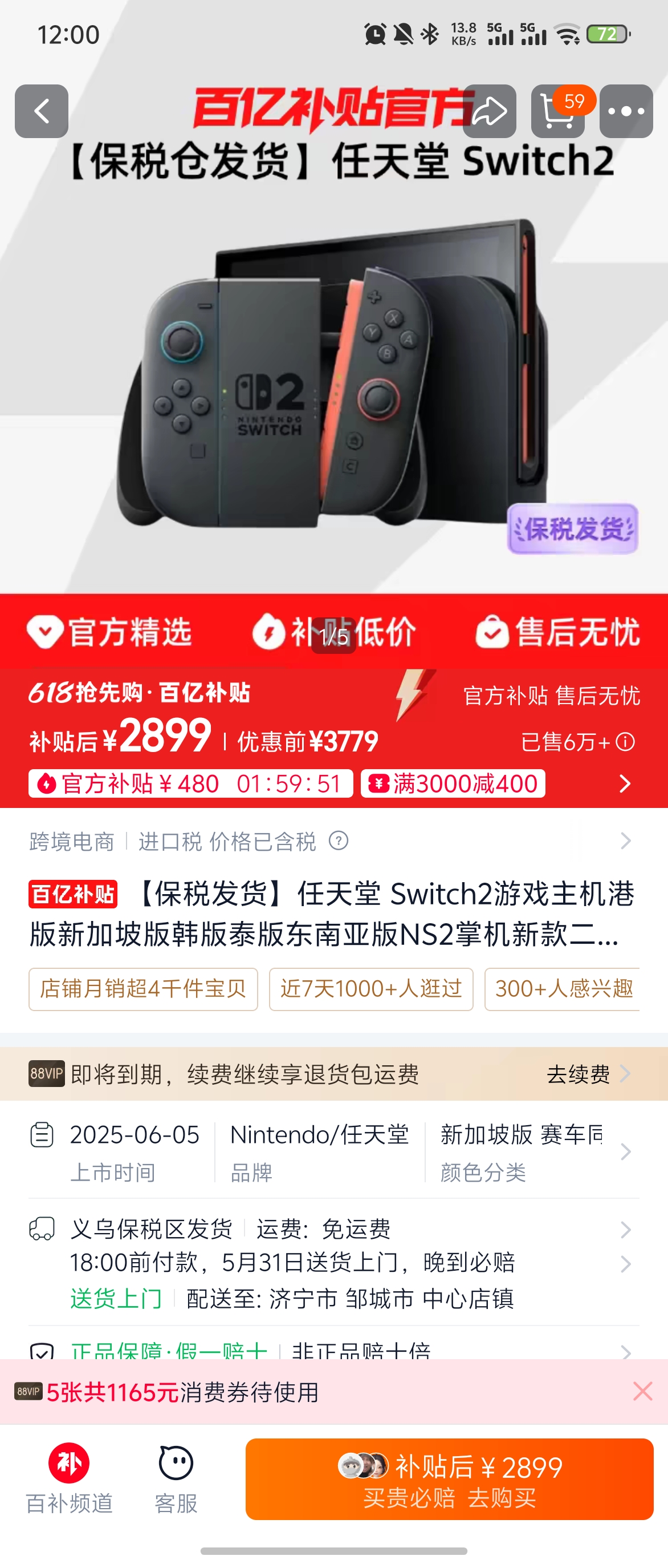 28开头的Switch2蹲到了