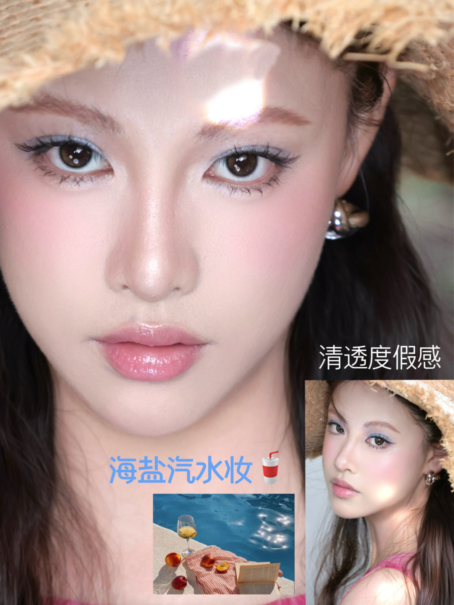 清透玻璃海～海盐汽水度假妆🏝️
