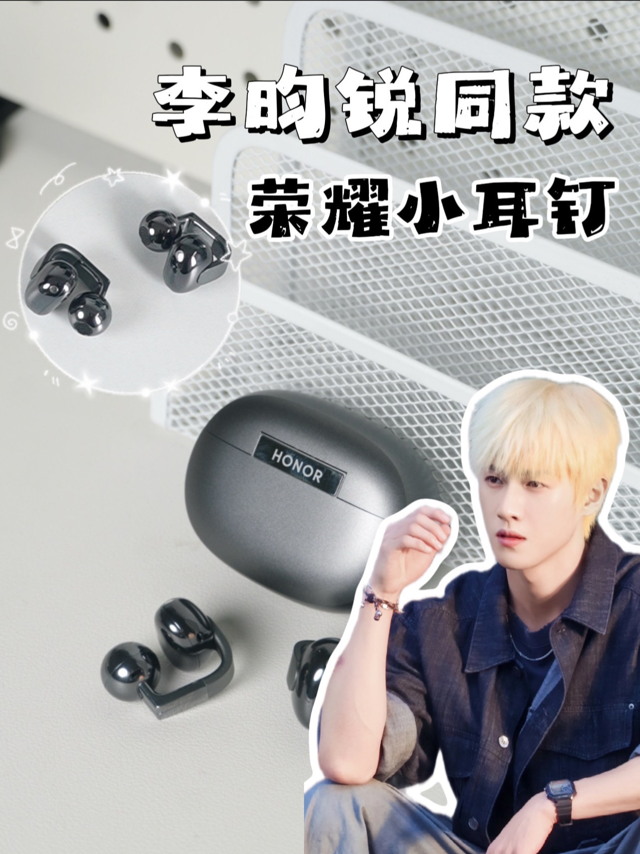 🎵入李昀锐同款耳机｜好酷呀～