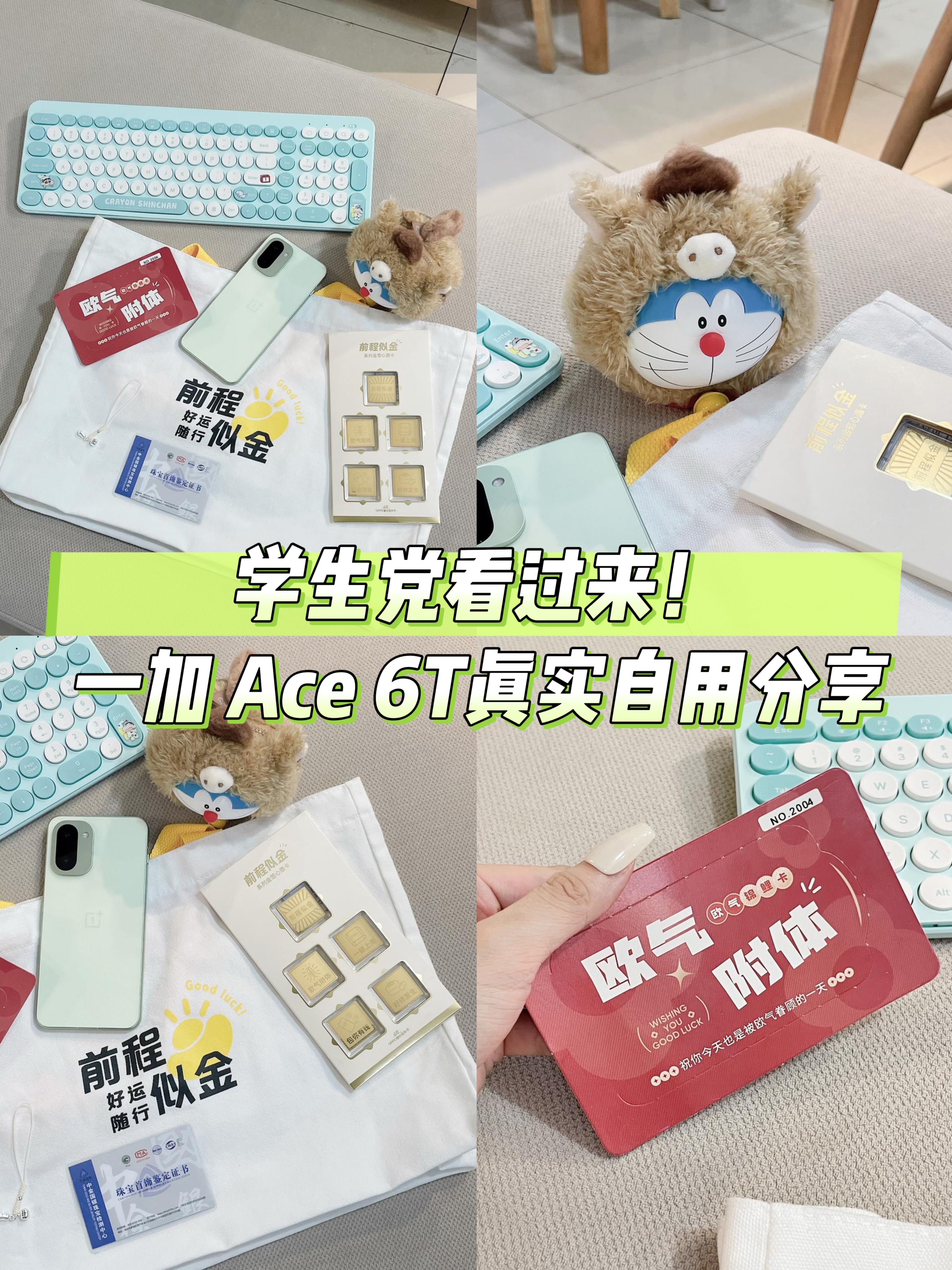 学生党看过来！一加 Ace 6T真实自用分享✨