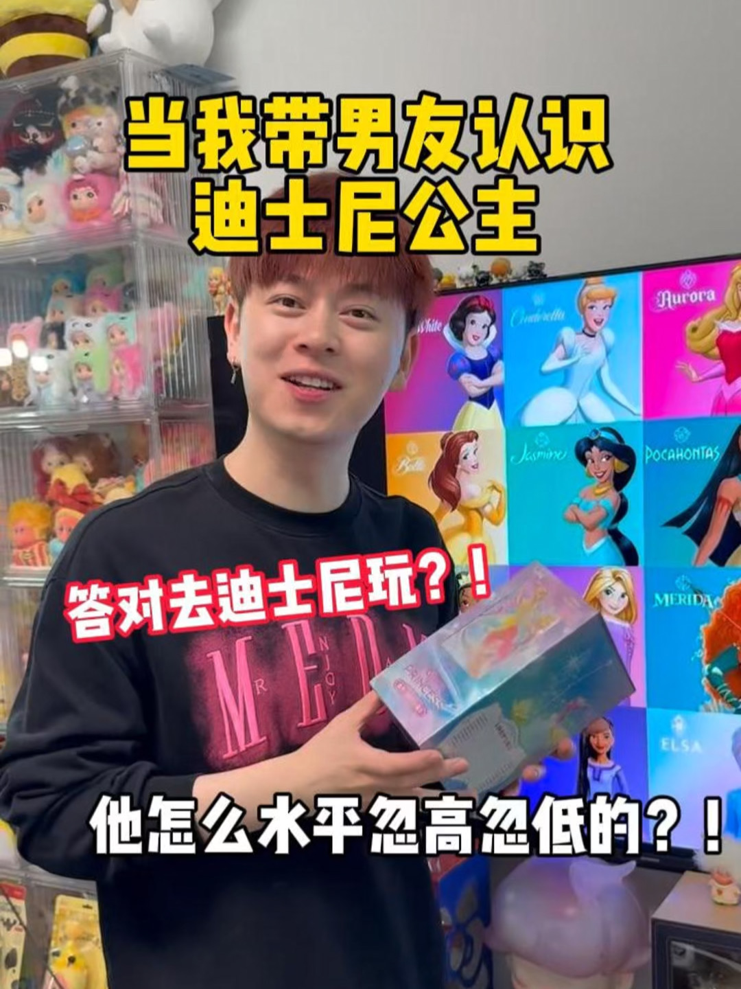 男生是不是都有点记不住公主们？！！