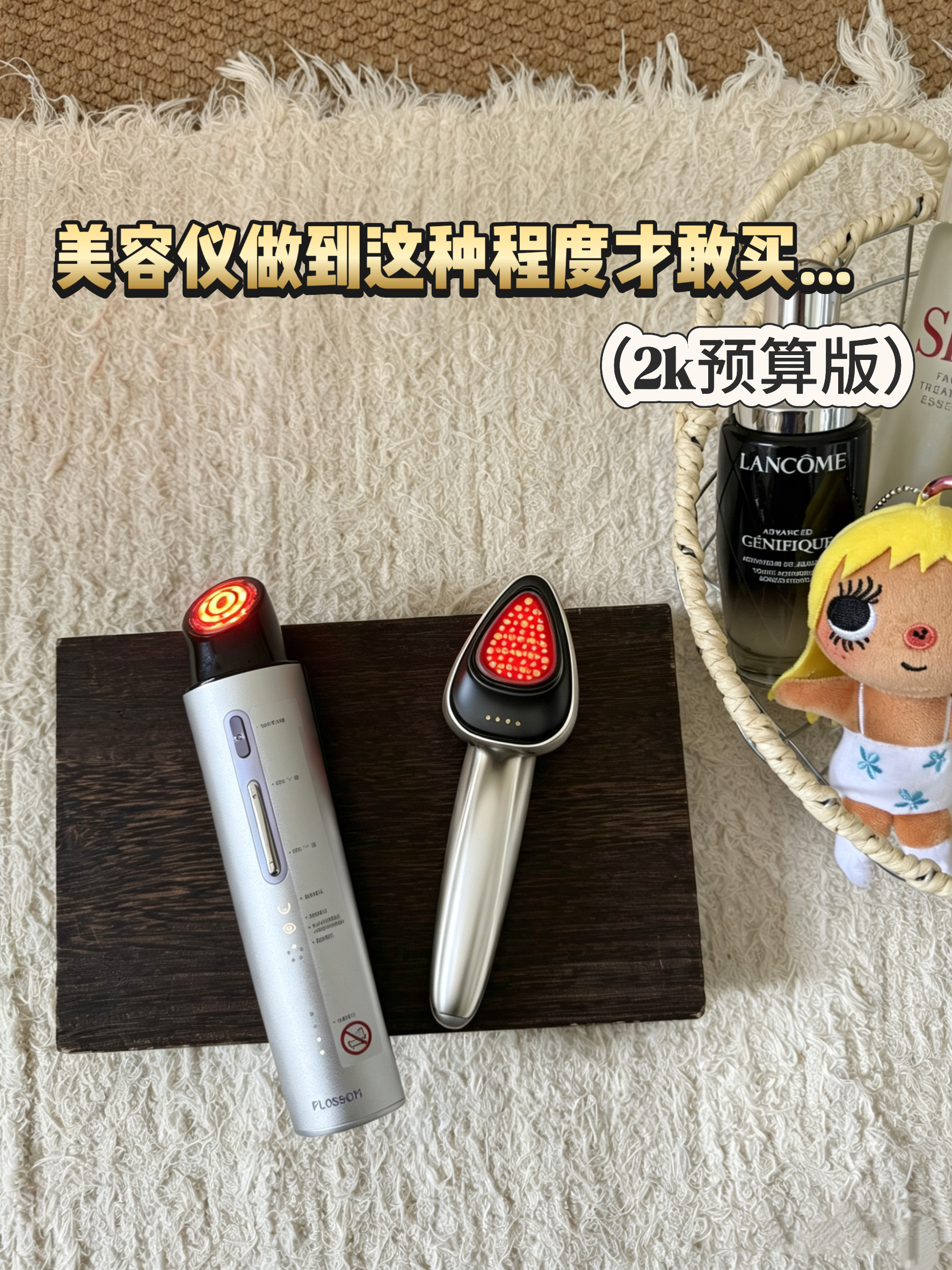 抗老美容仪纠结终局✨极萌vs花至不踩坑分享
