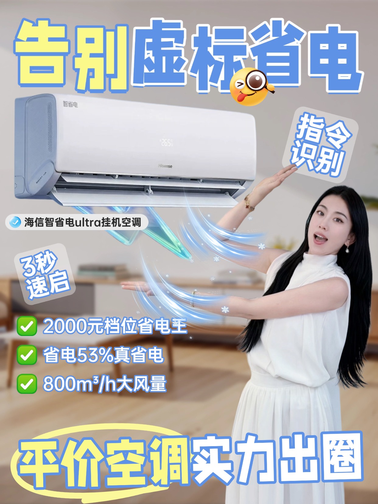 告别虚标省电 平价空调实力出圈