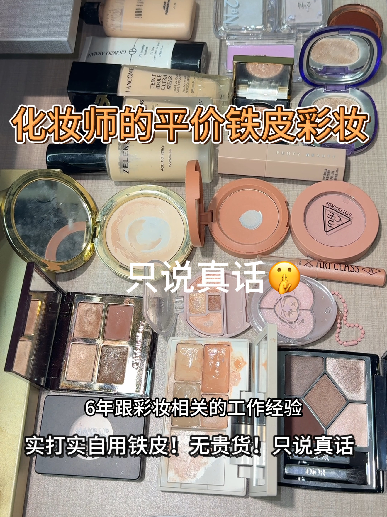 不铁皮不推荐🤫6年化妆师的铁皮战损彩妆！