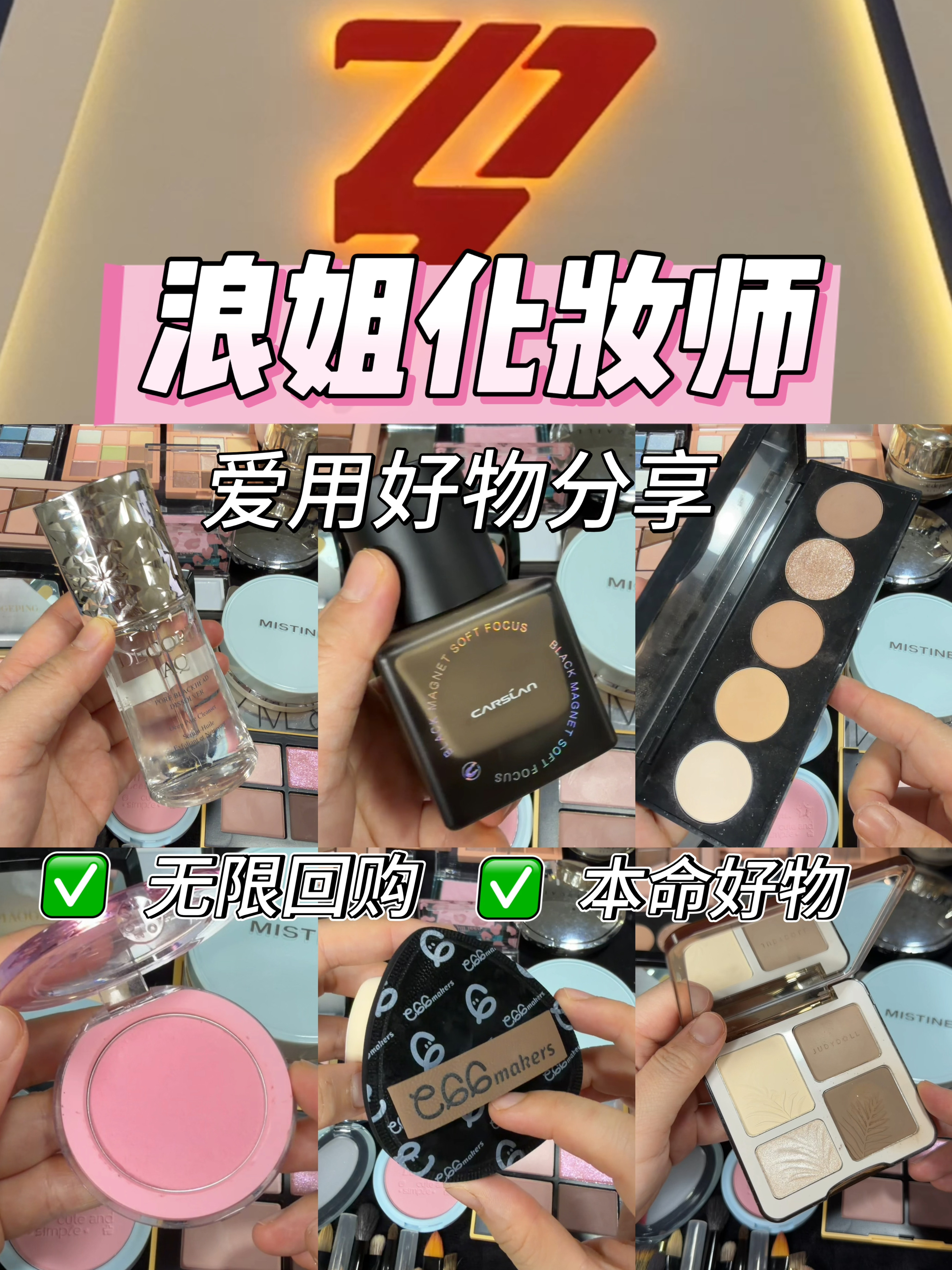 浪姐四朝元老｜后台无限回购的真爱好物