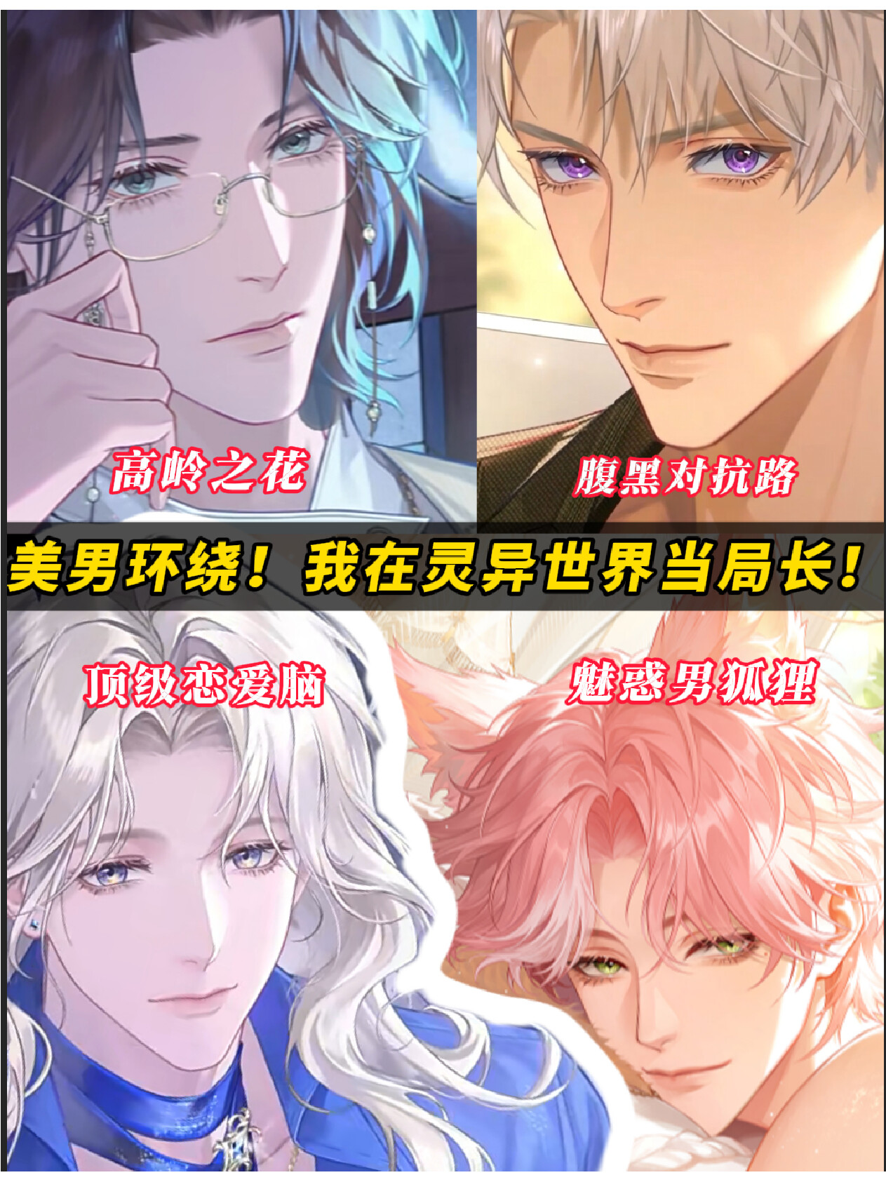 女性向新游！怎么又吓人又搞笑的？