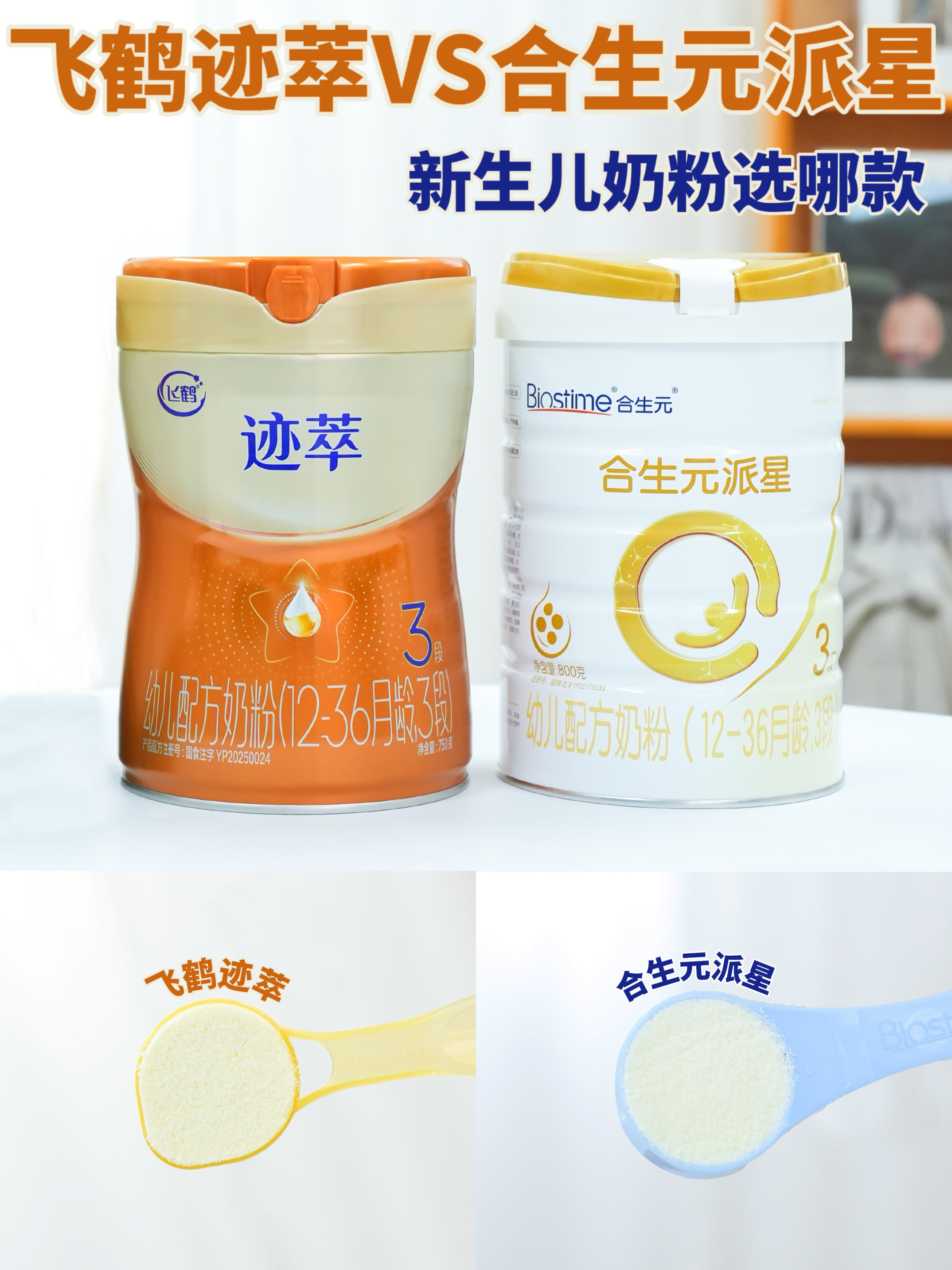 自护奶粉实测：新生儿奶粉怎么选？