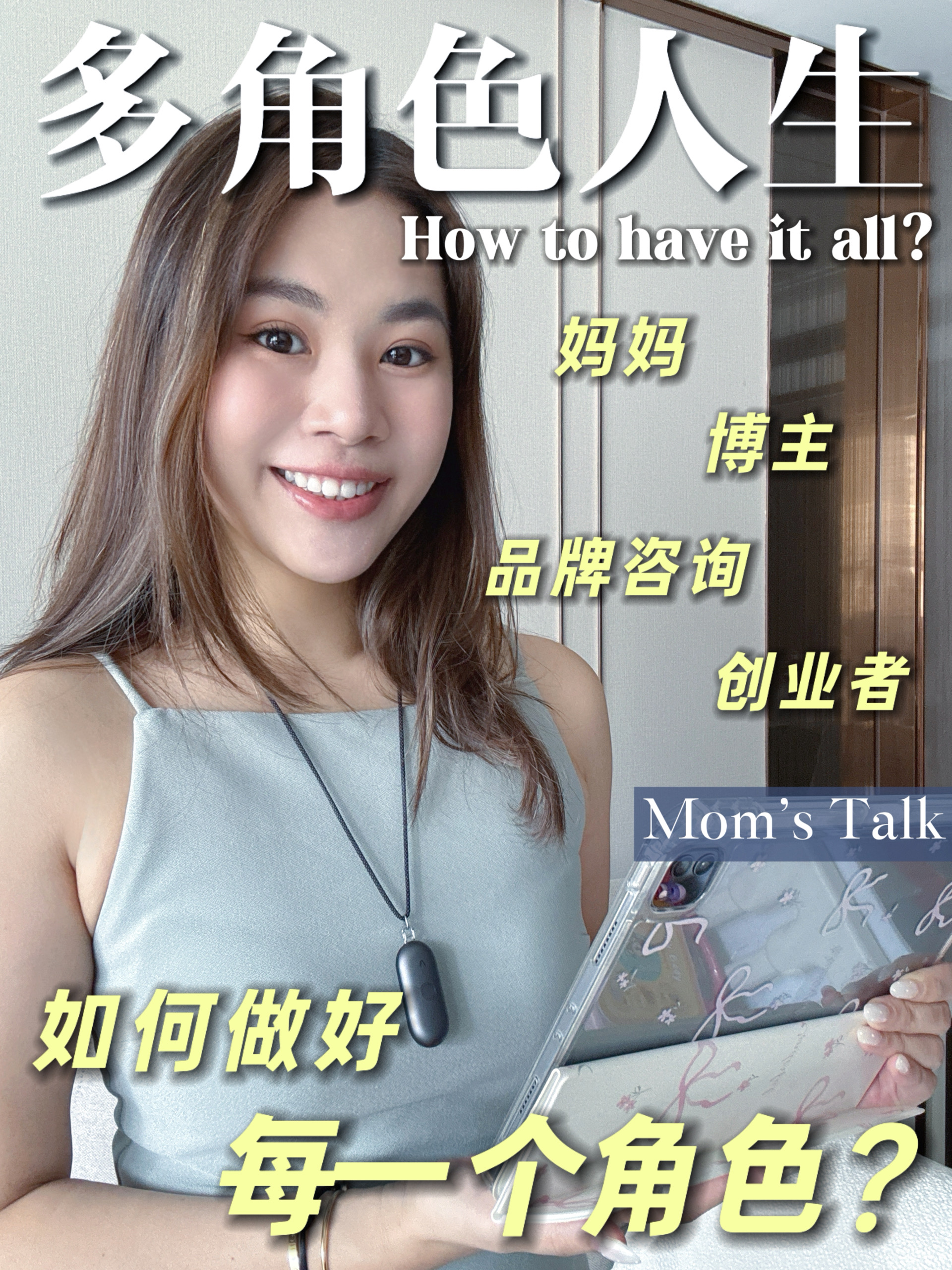 职场妈妈的多线生活，我终于找到了解法