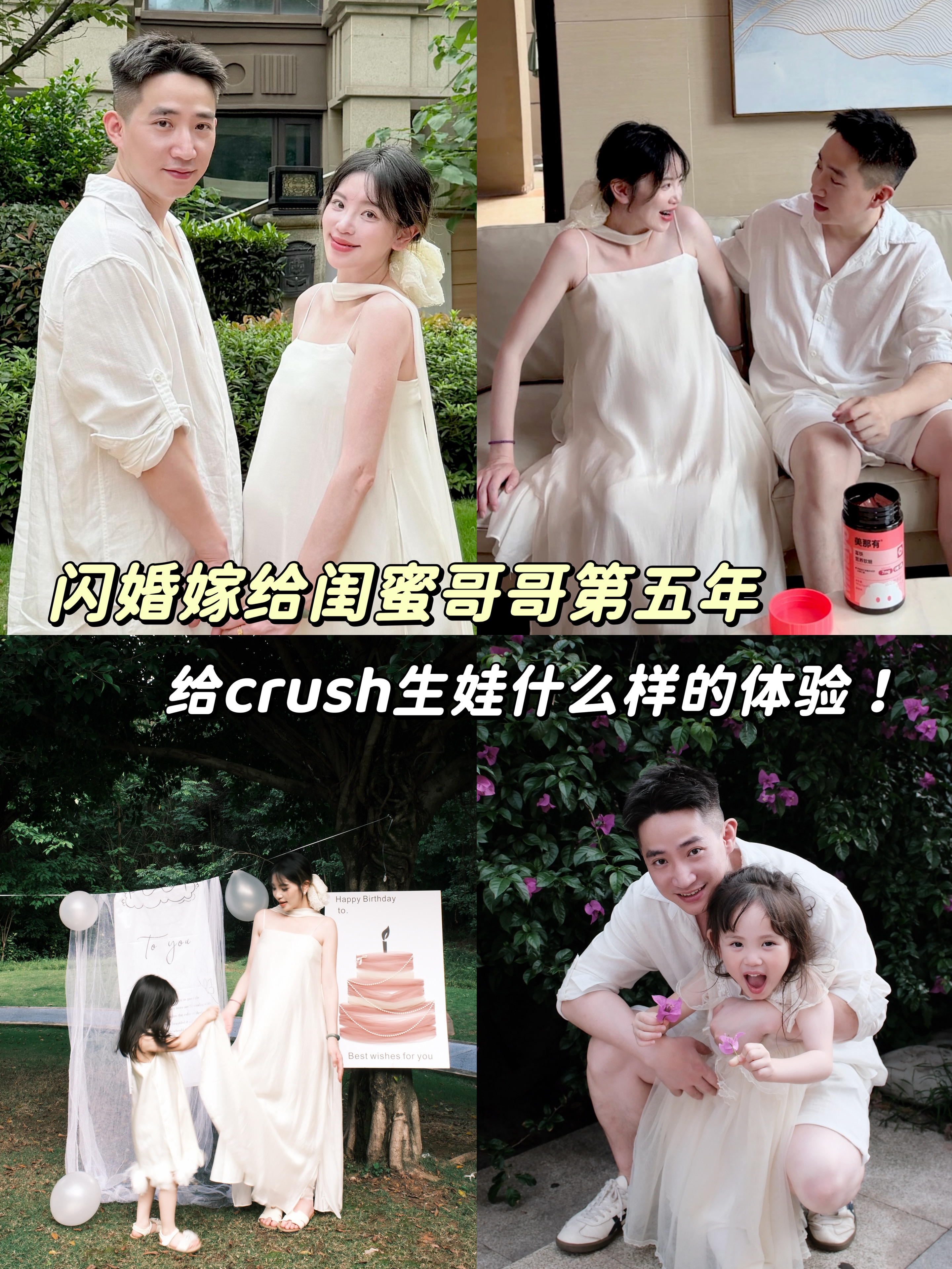 闪婚嫁给闺蜜哥哥第五年，给crush生娃体验！