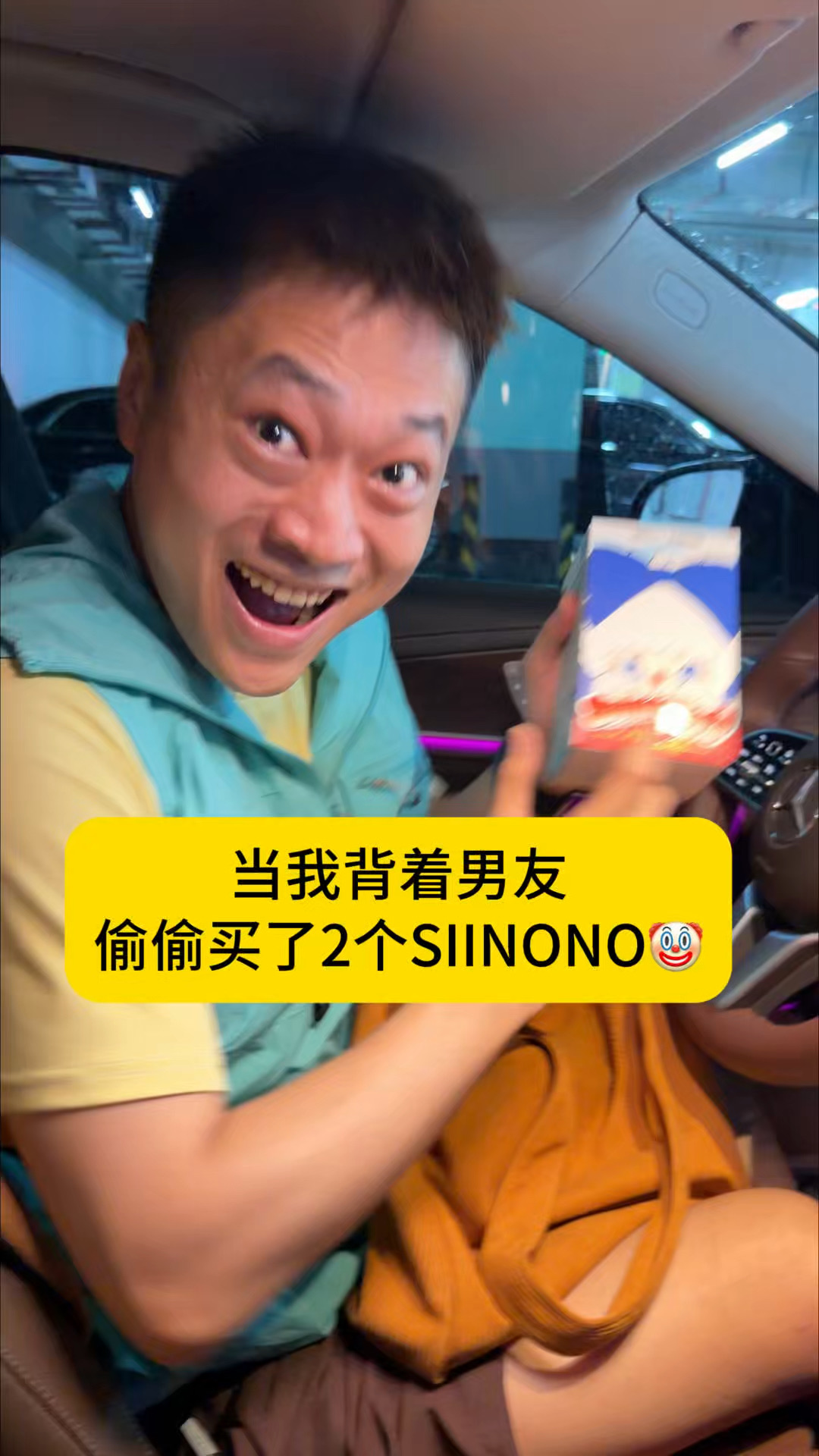 当我背着男友偷偷买了2个SIINONO