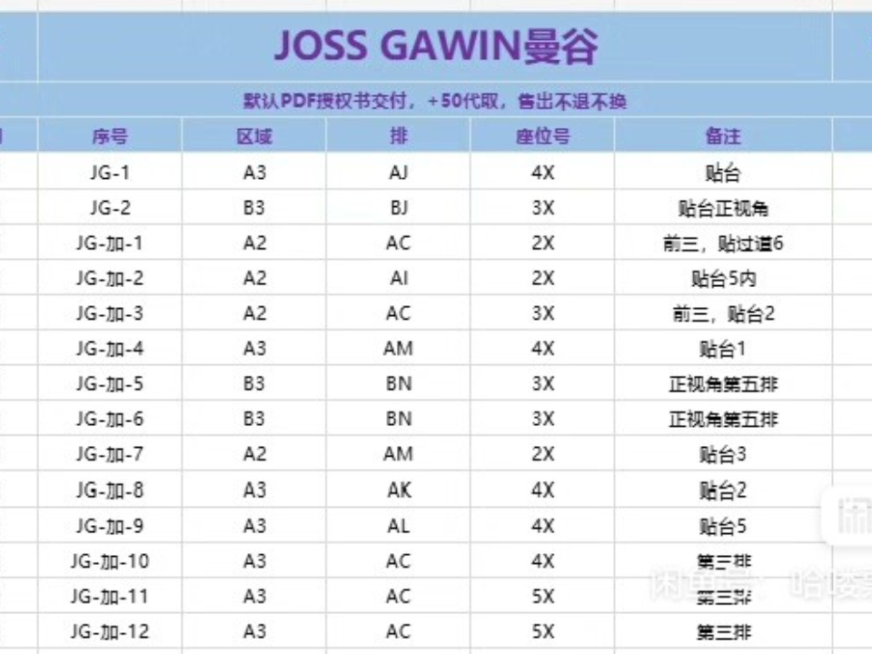 260607jgcon抢票