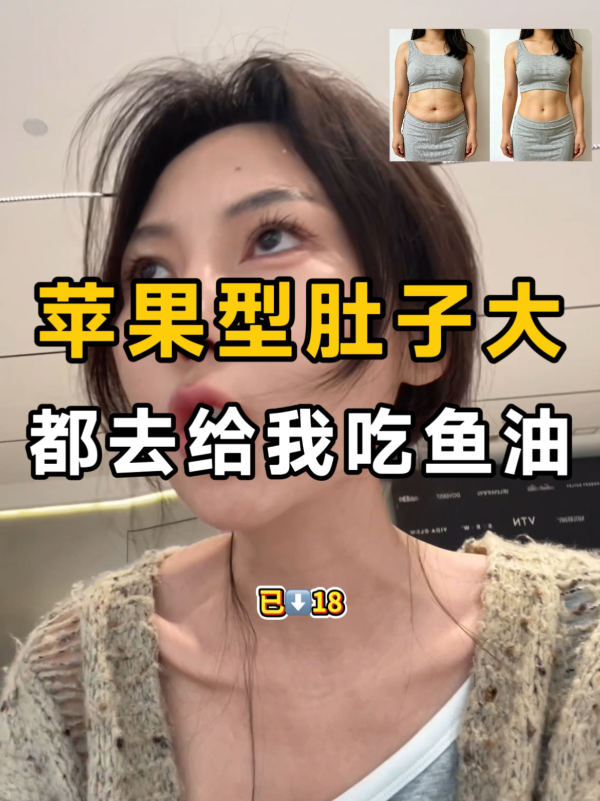 苹果型姐妹听劝，做对这点瘦肚子没那么难