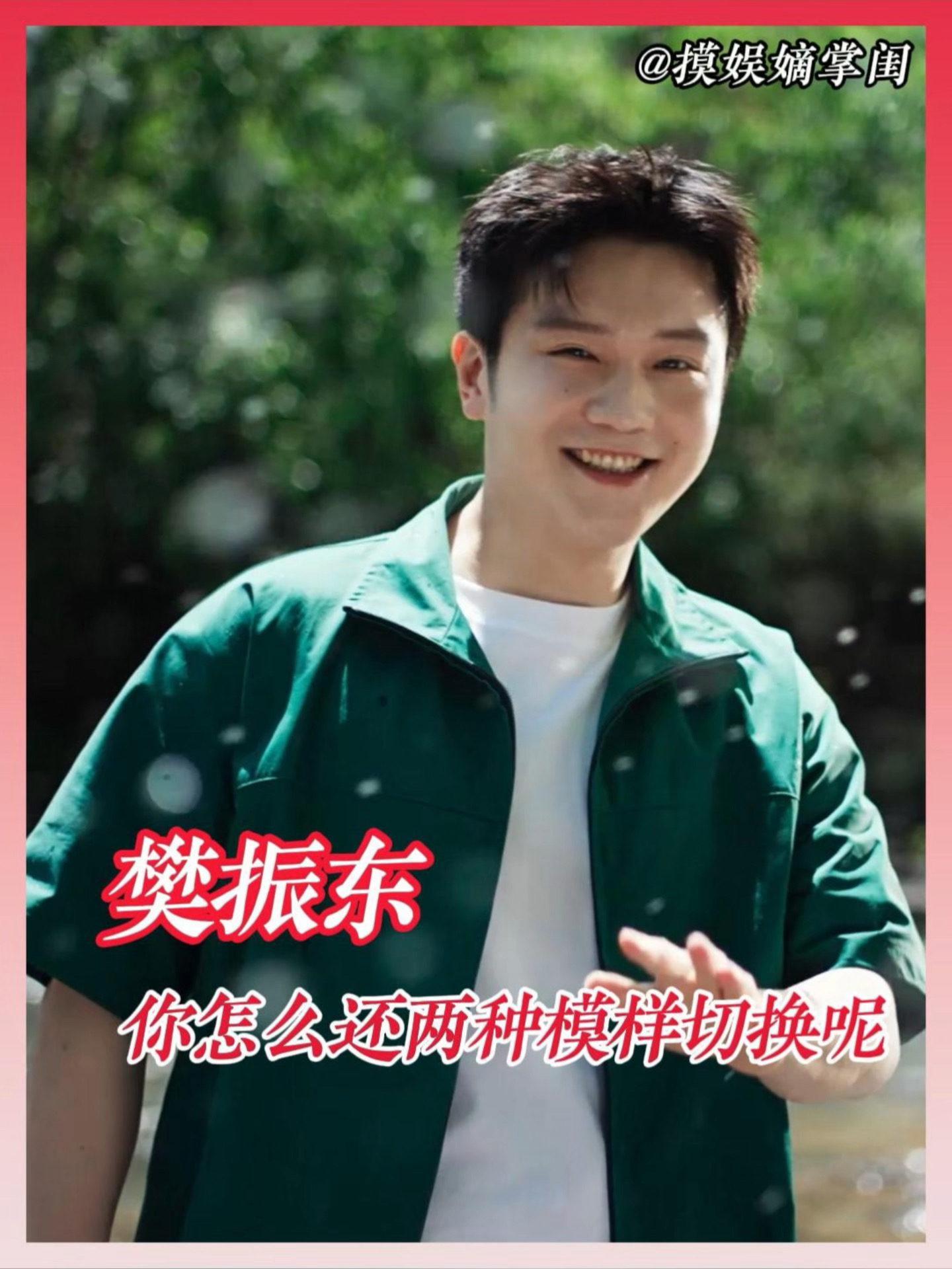 赛场猛将私下超可爱，金典这波眼光绝了