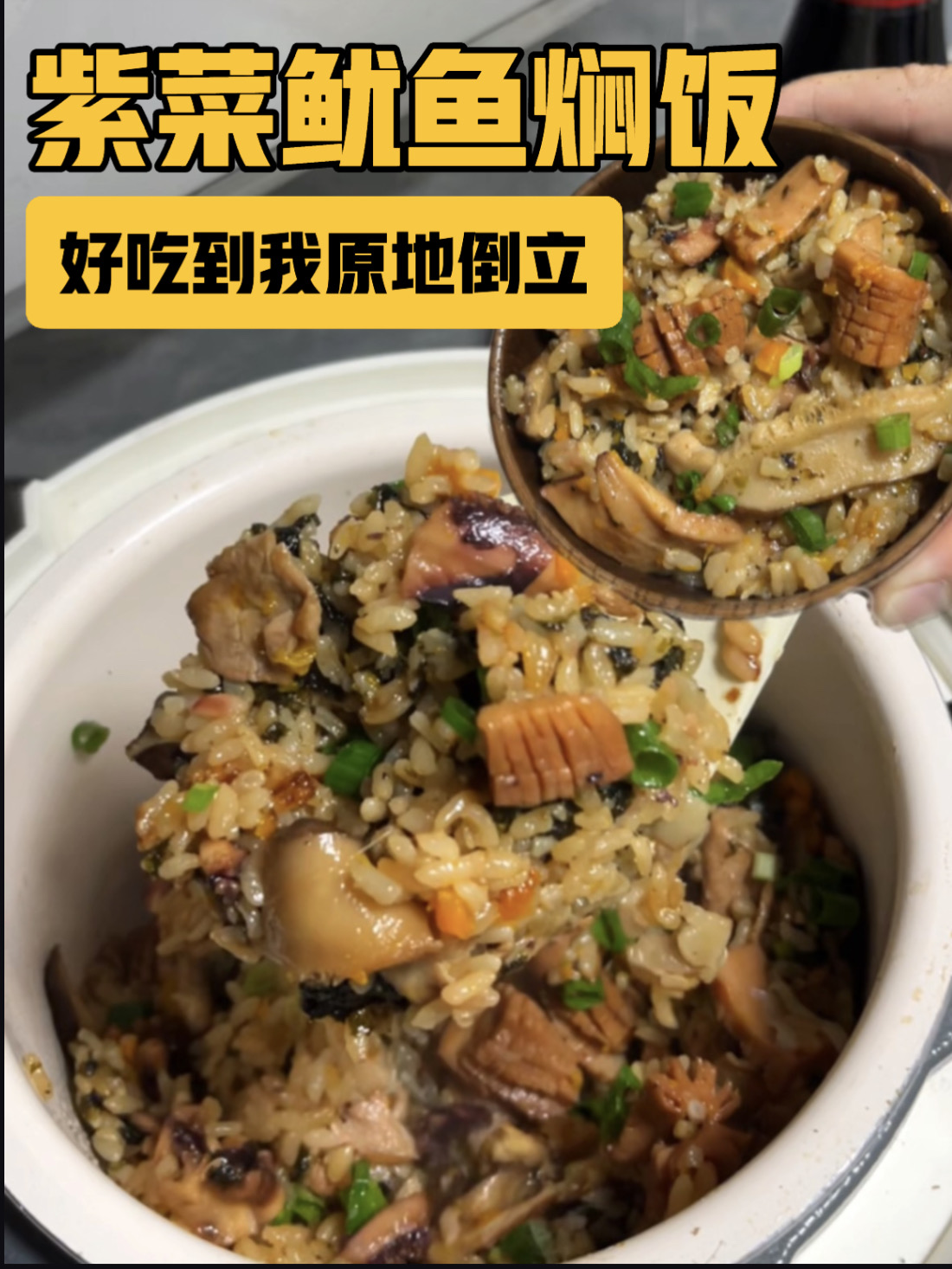 海鲜的鲜与酱油的酱香碰撞，好吃到哭