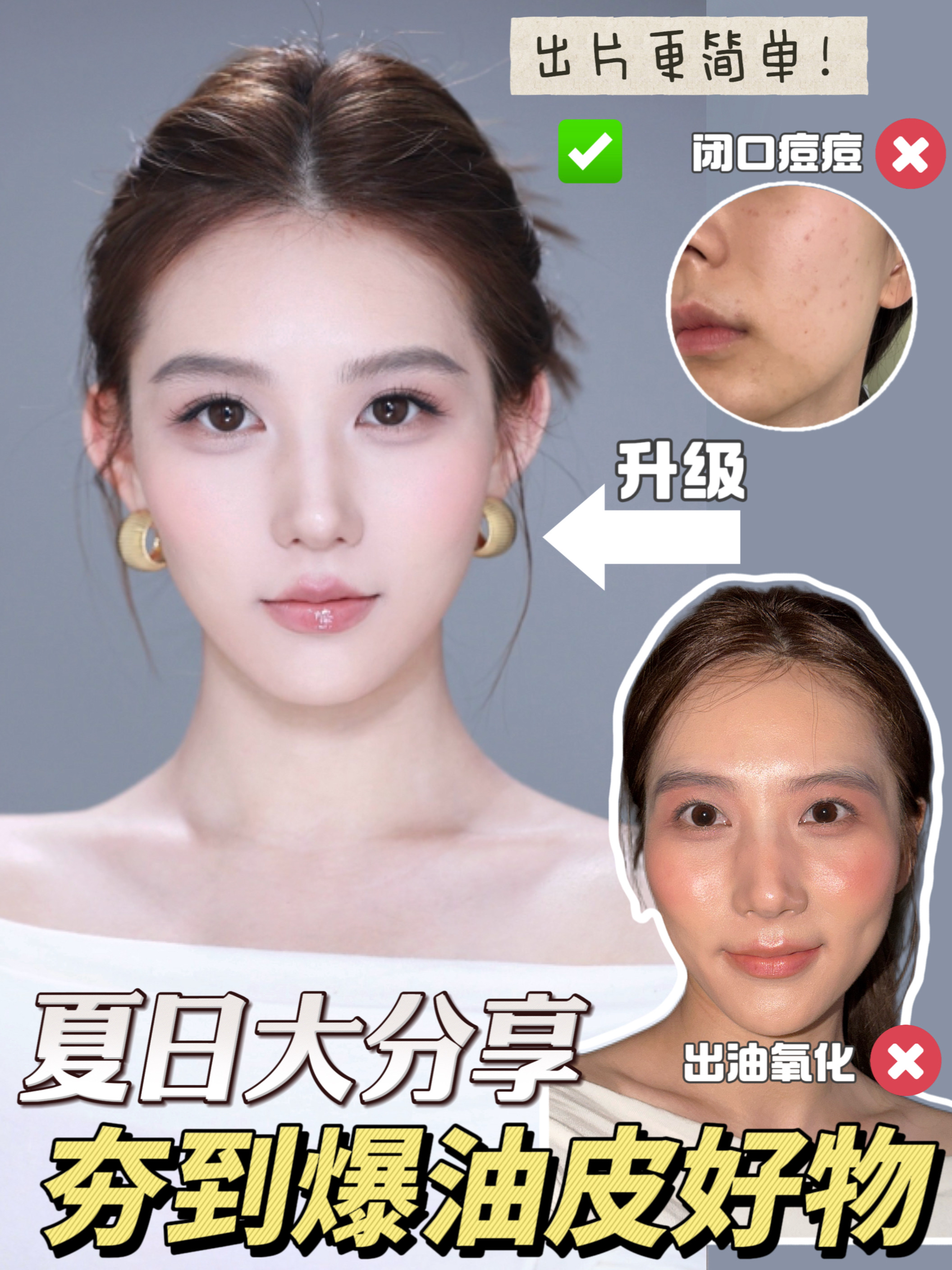 大油田的抽油机来啦！护肤+底妆=清爽一整天