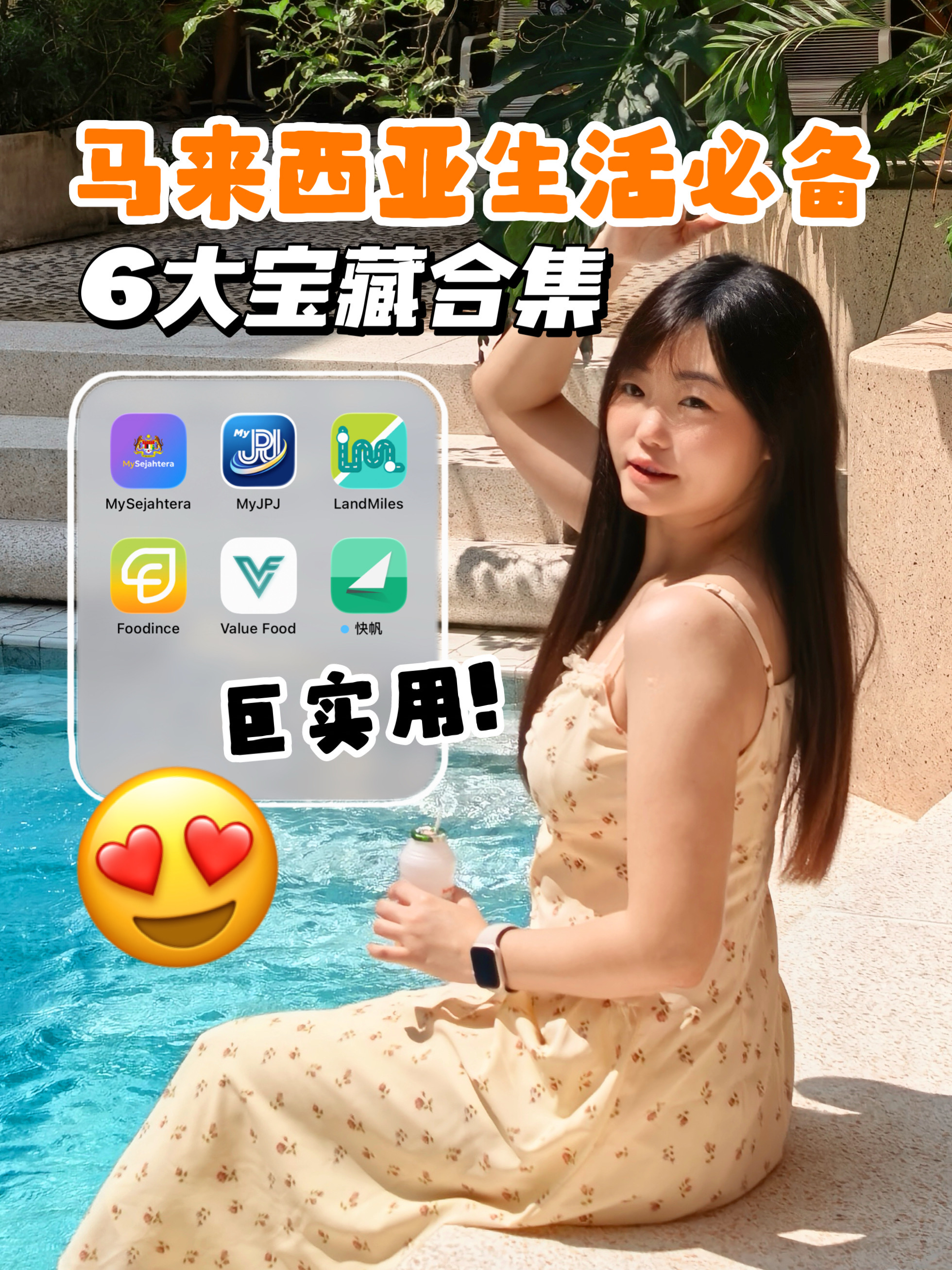 🇲🇾马来西亚人偷偷都在用的6大宝藏📱‼️