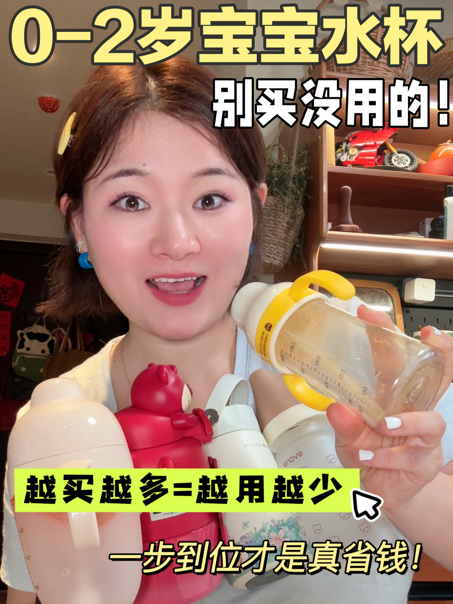 精简养娃|0-2岁我只用一个杯子搞定全阶段