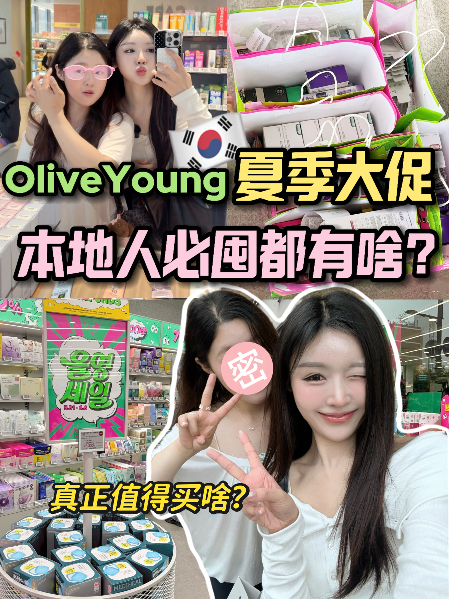 🇰🇷10年美妆博主带粉丝逛oy🤩大促买了啥⁉️