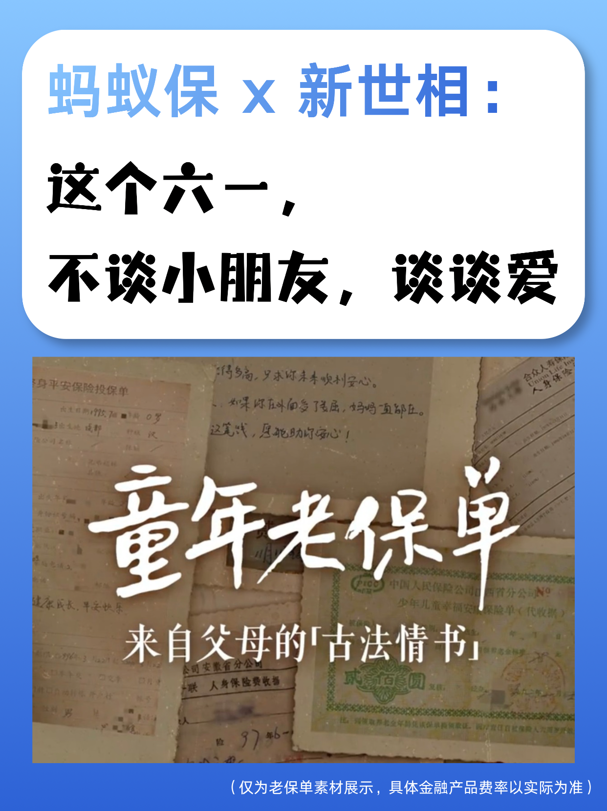 童年老保单，是父母给孩子的「古法情书」