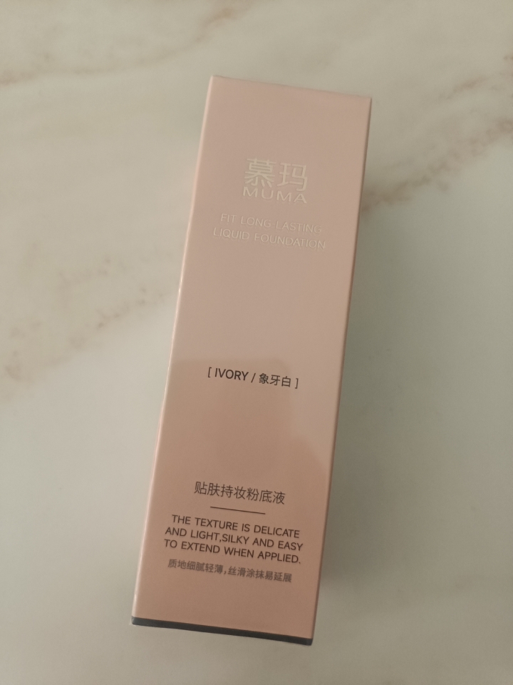 被这瓶慕玛粉底液硬控了！