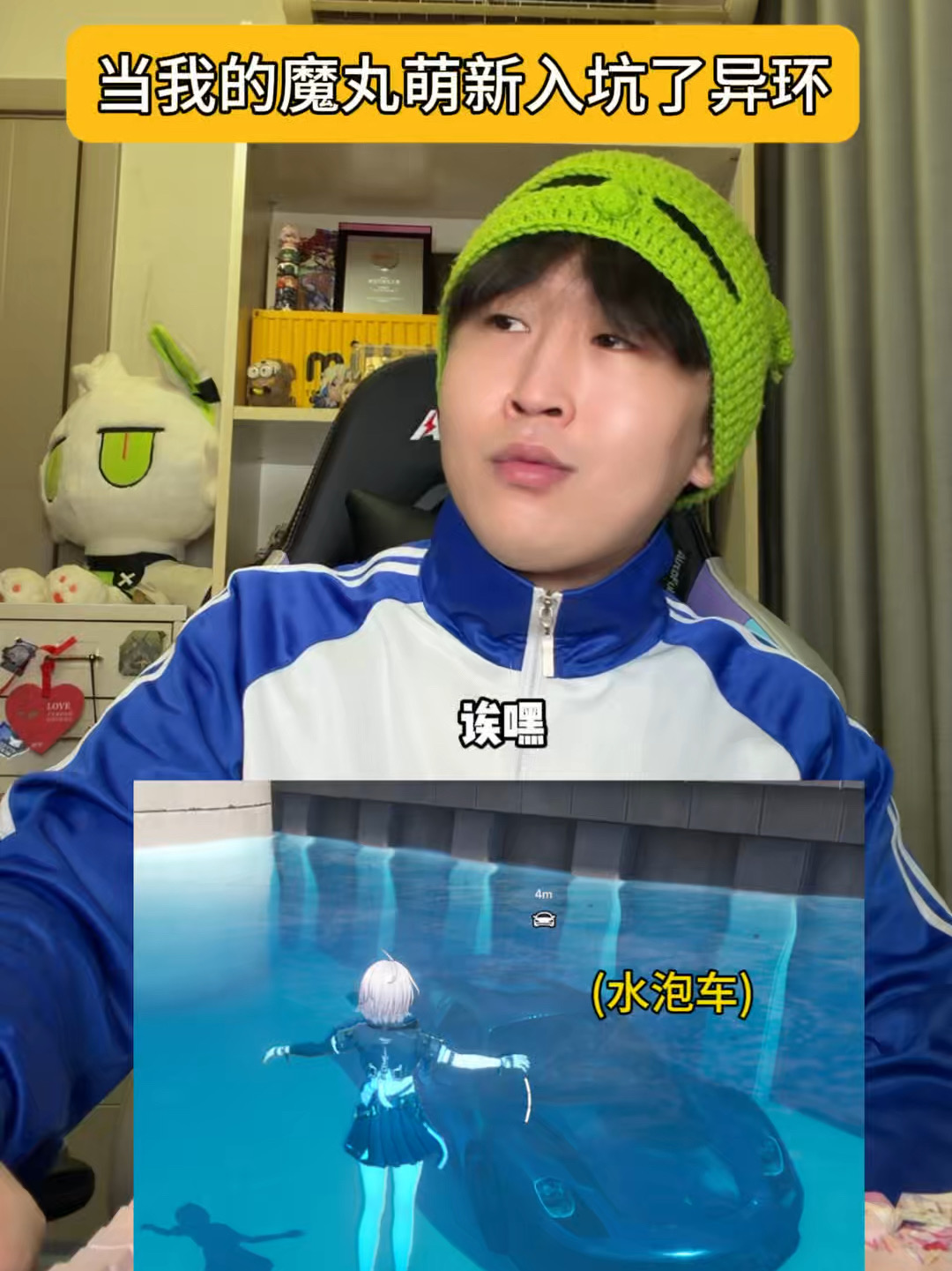 《当我的魔丸萌新入坑了异环》