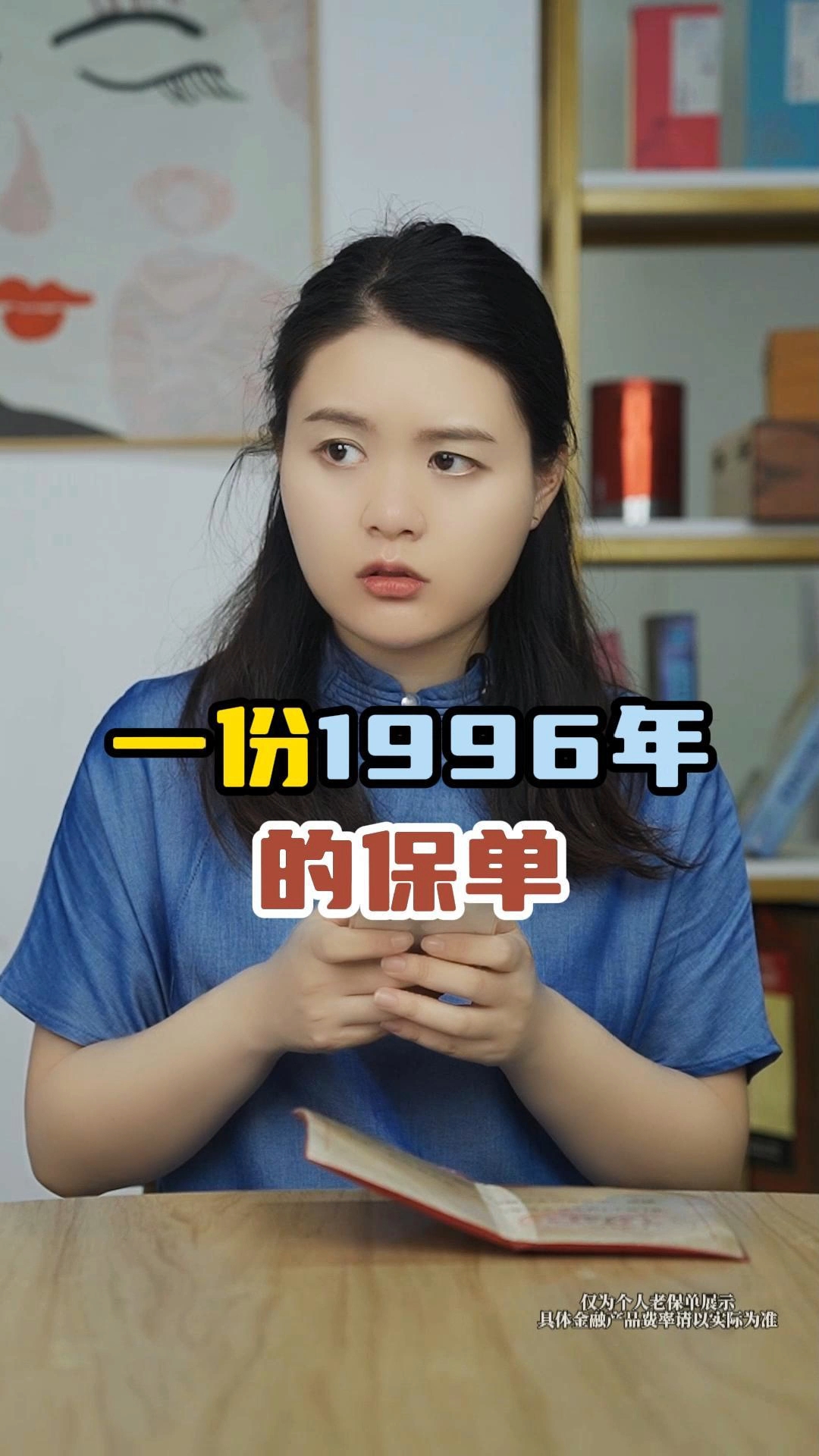一份1996年的保单