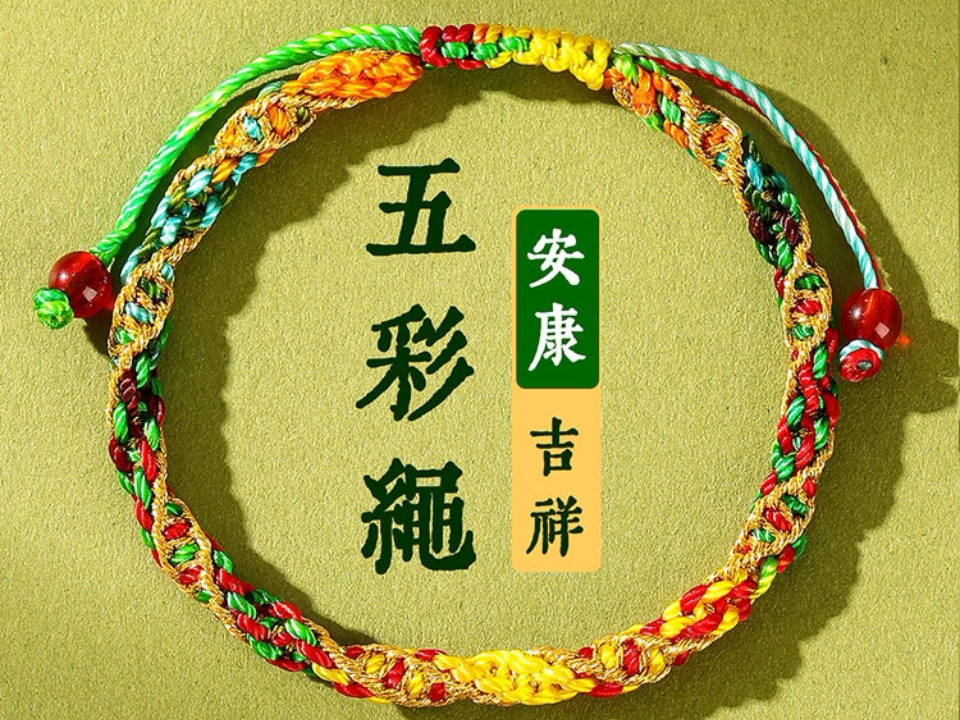 端午节五彩绳手链