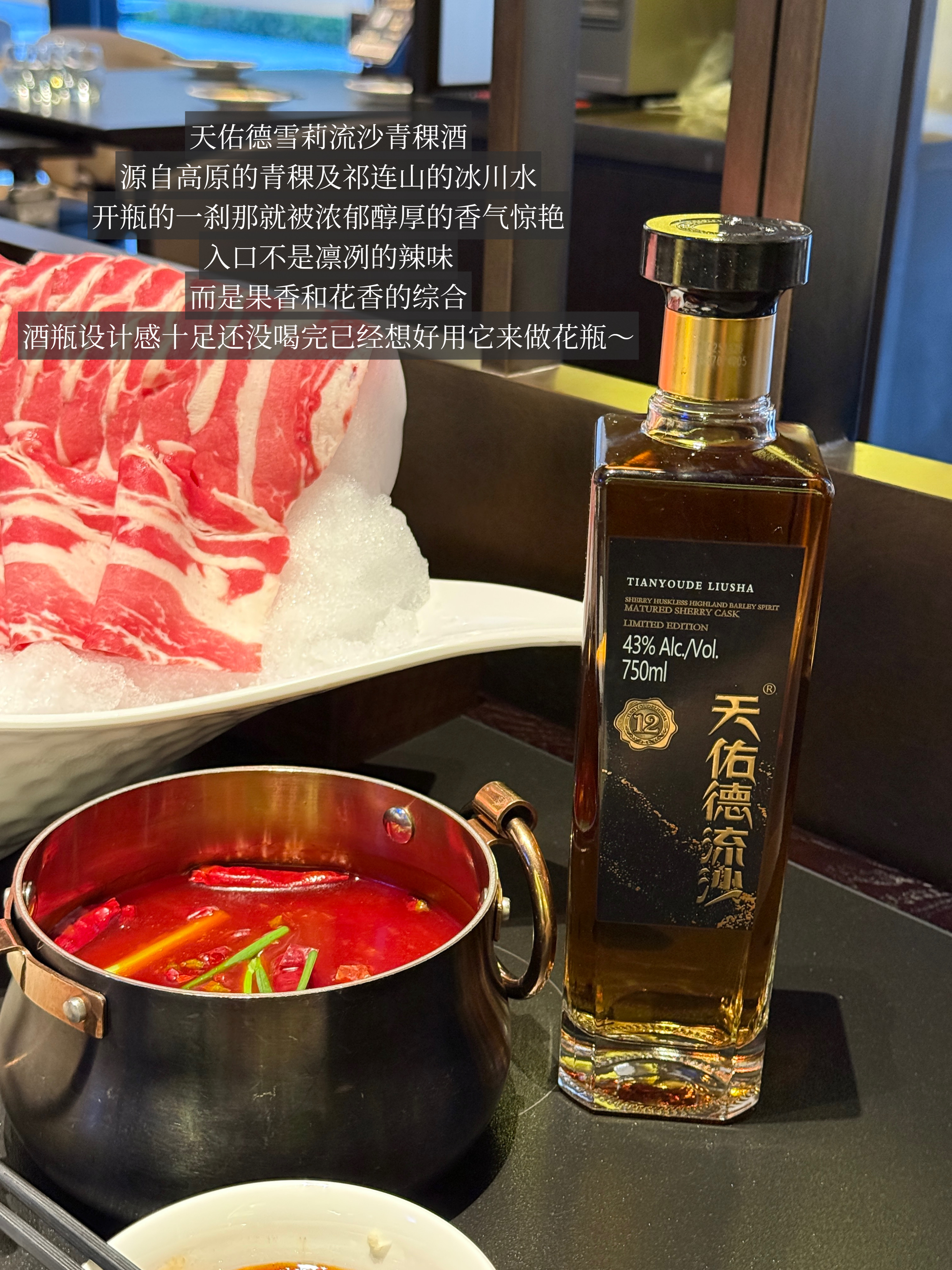 老友相聚，多亏了这瓶雪莉青稞酒添氛围～