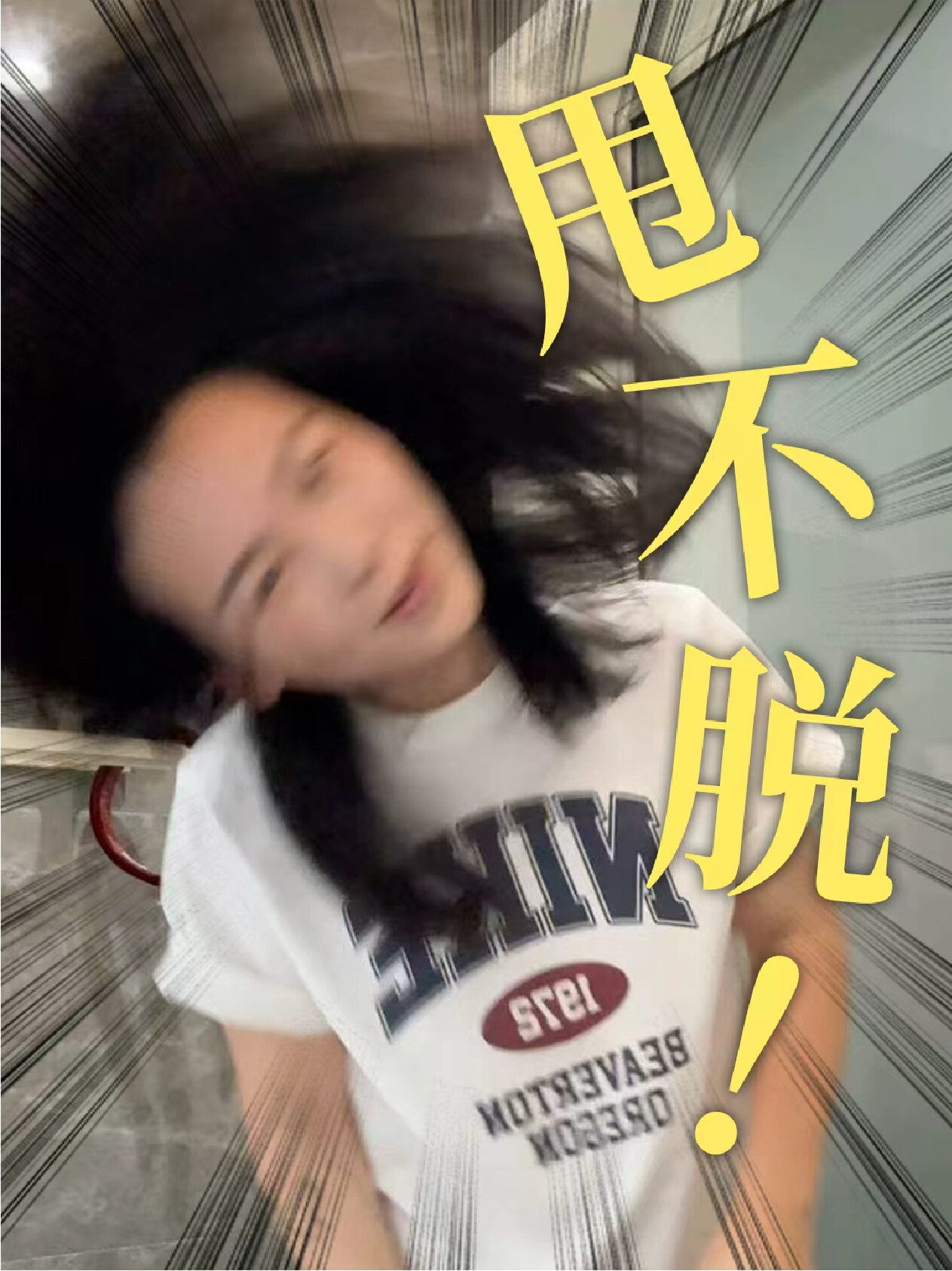 小小脱发问题，拿下～👌