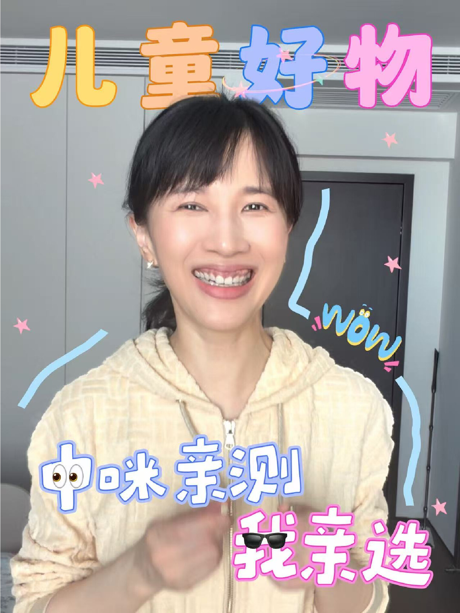 中咪亲测我亲选的产品👍（不好用中咪全责