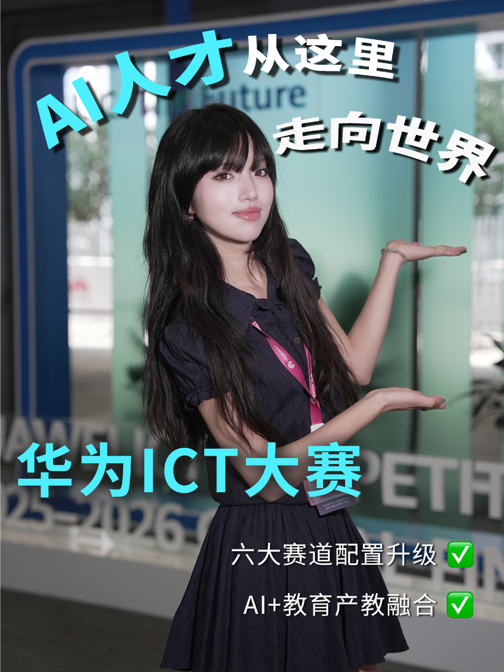AI时代人才怎么练？华为ICT大赛给答案！