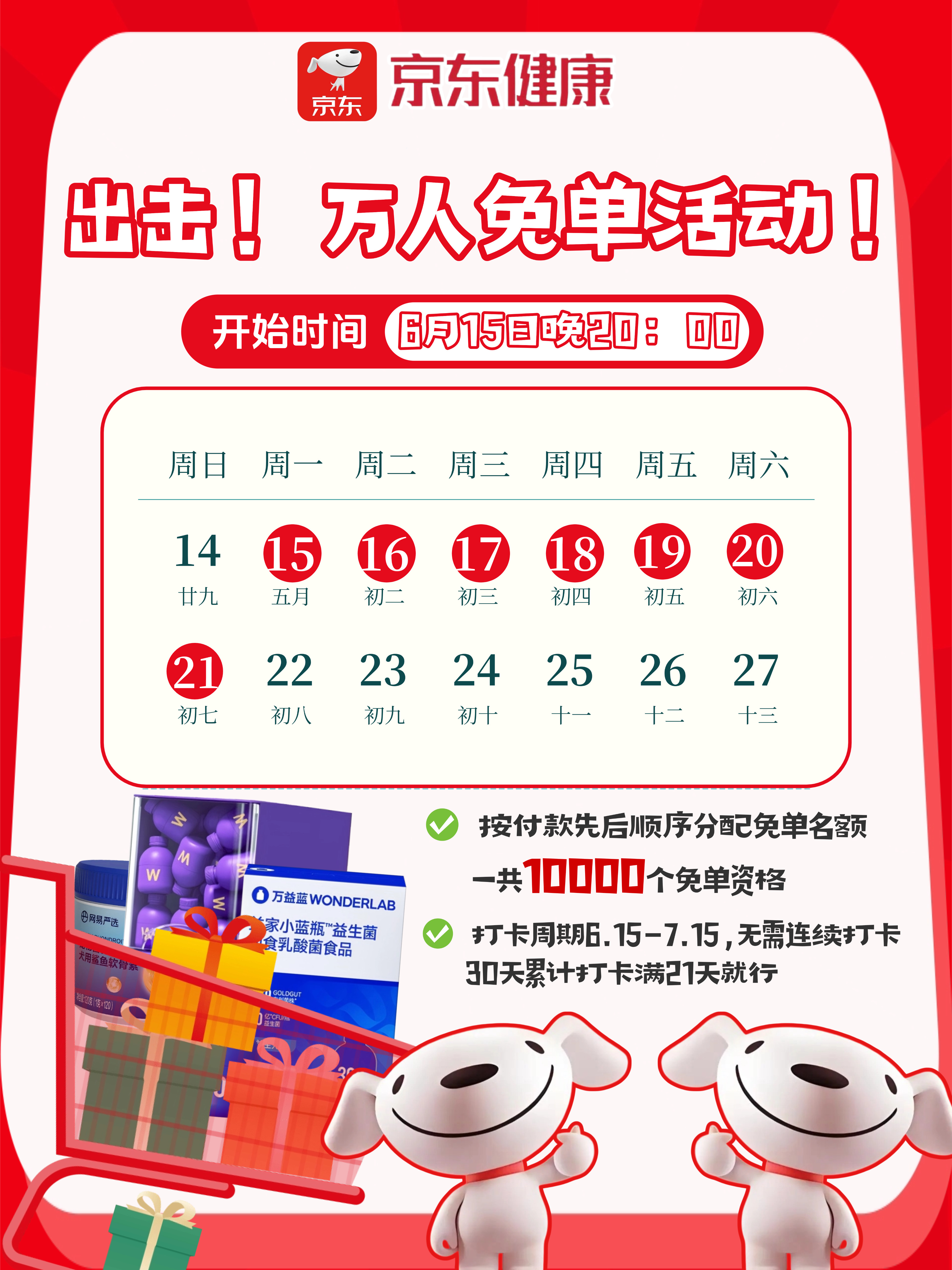 连我妈都学会了🔥京东健康这次免单活动💥