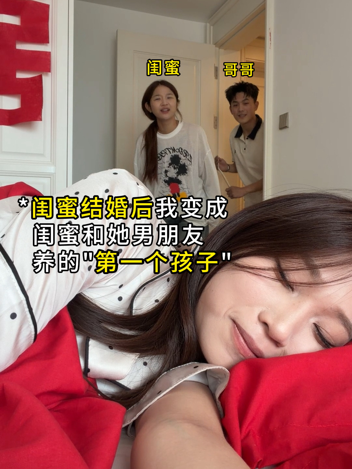我不管，我就是闺蜜养的第一个孩子！