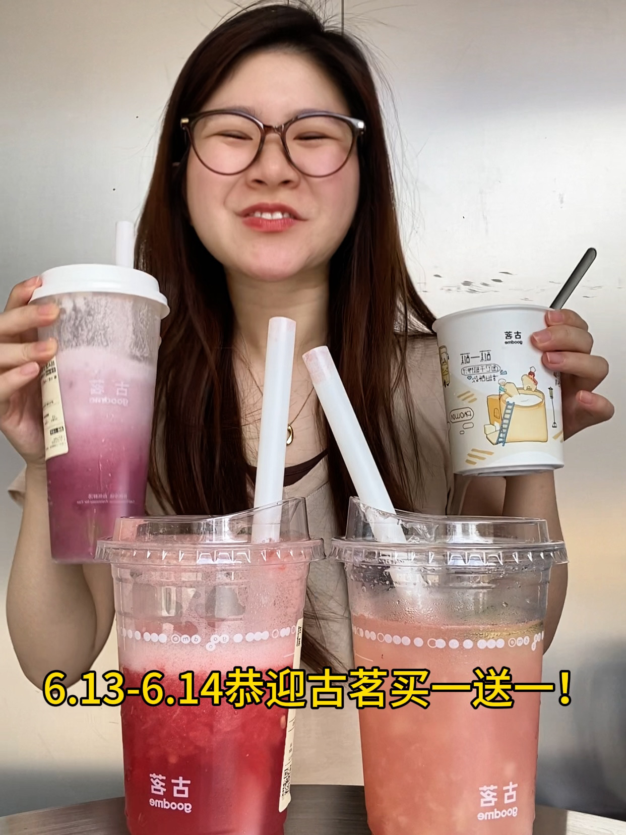 古茗买一送一‼️我不允许你不知道！
