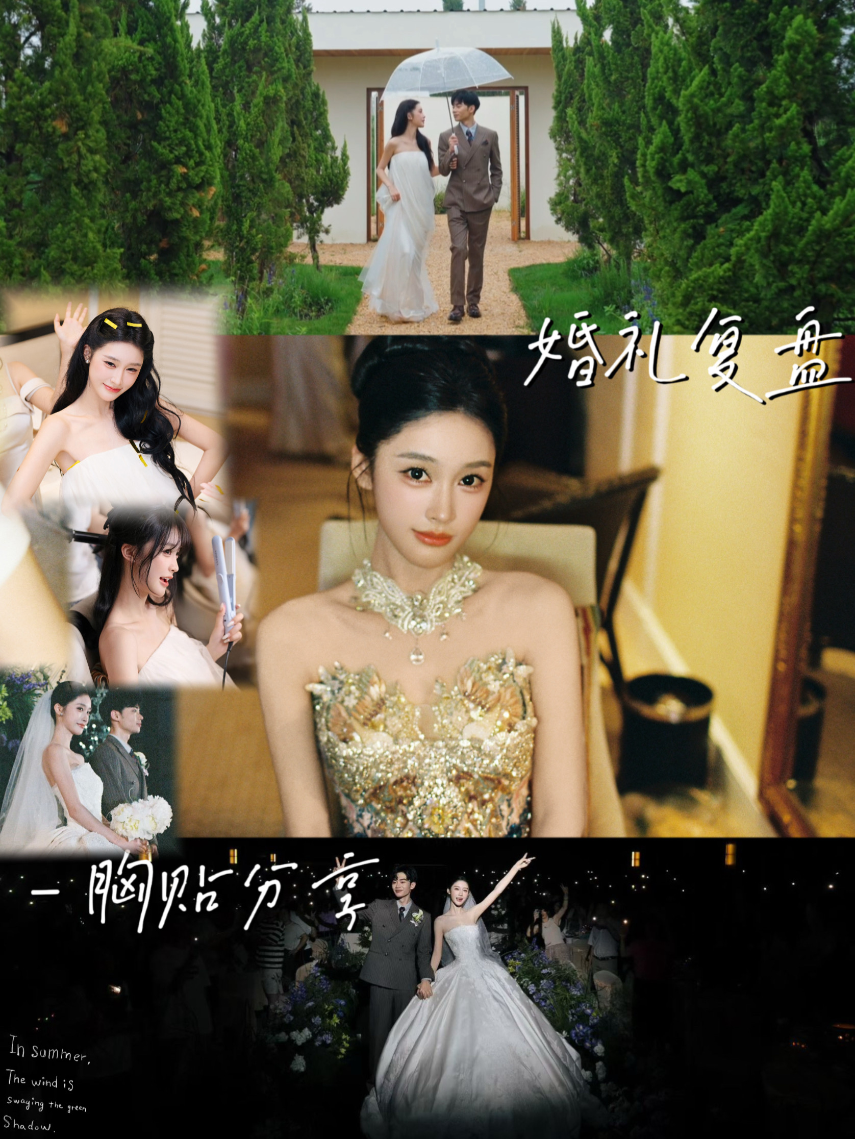 👰🏻‍♀️复盘婚礼的满分小细节！上镜小tips