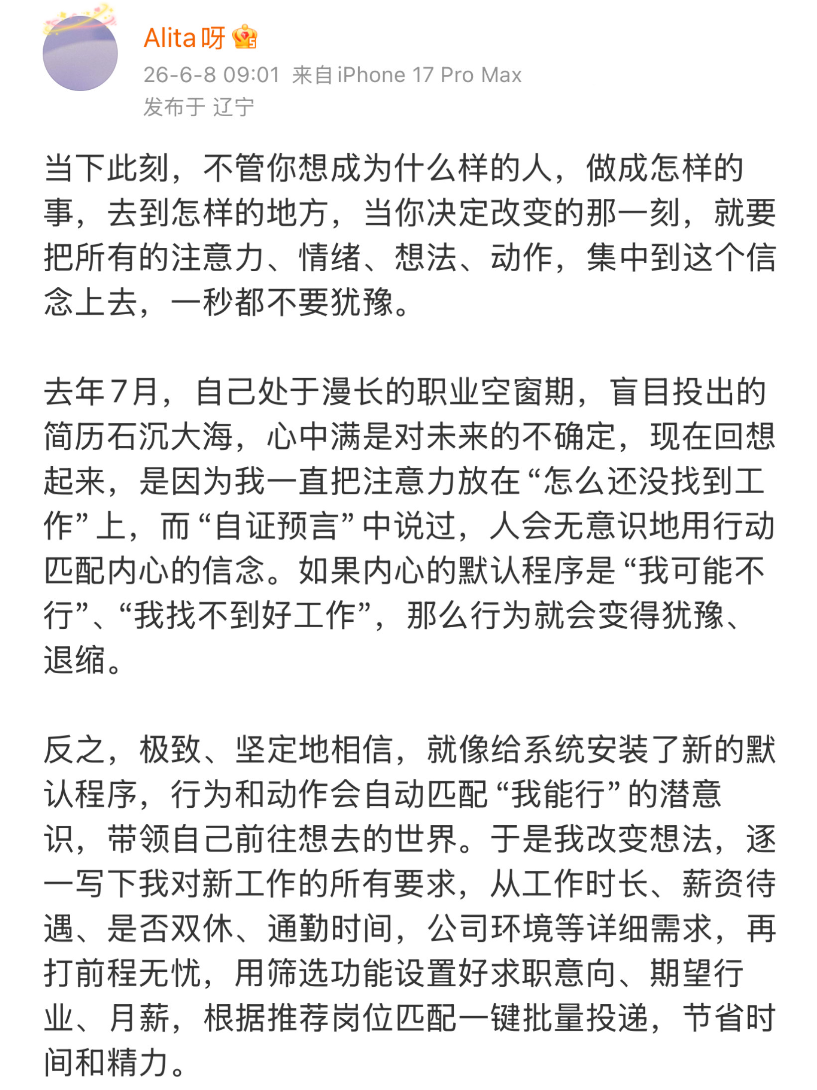 请务必极致、坚定地相信自己
