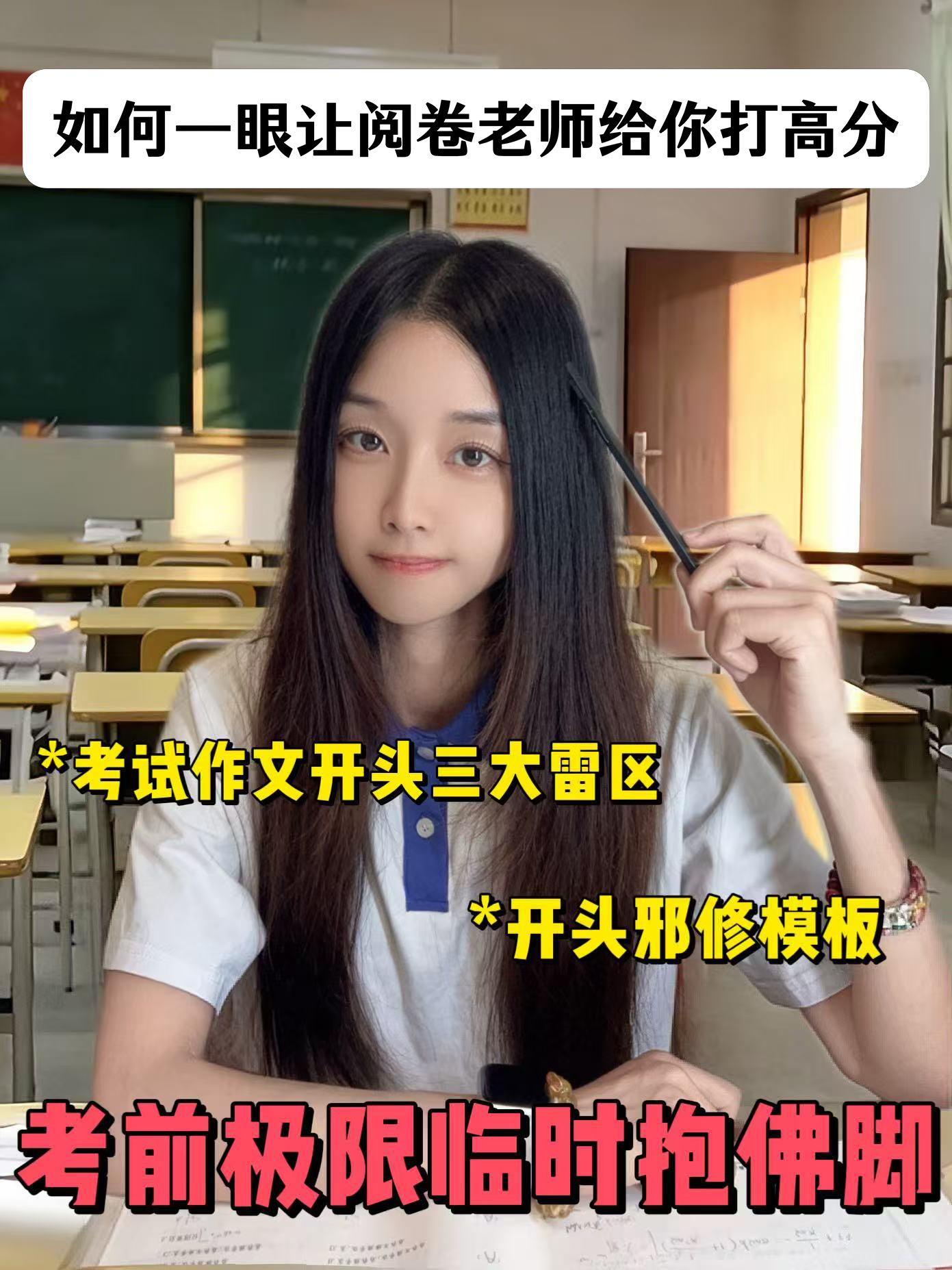 期末作文考前极限极限抱佛脚‼️