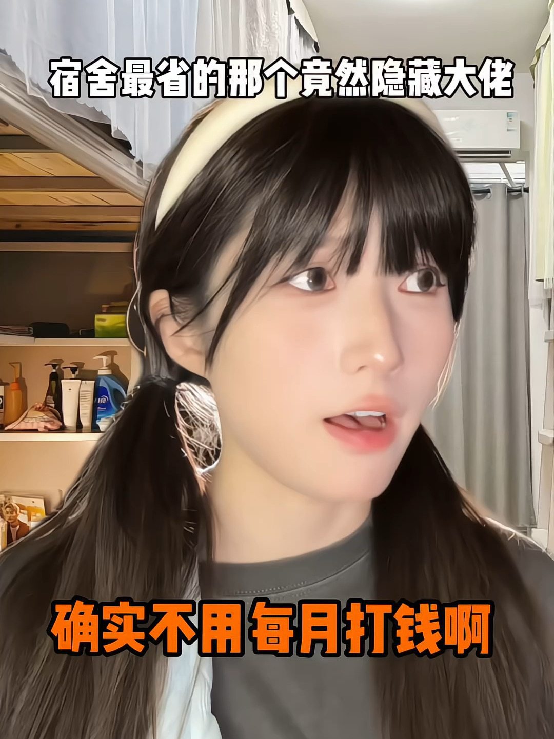 宿舍里看似很穷的人，其实…