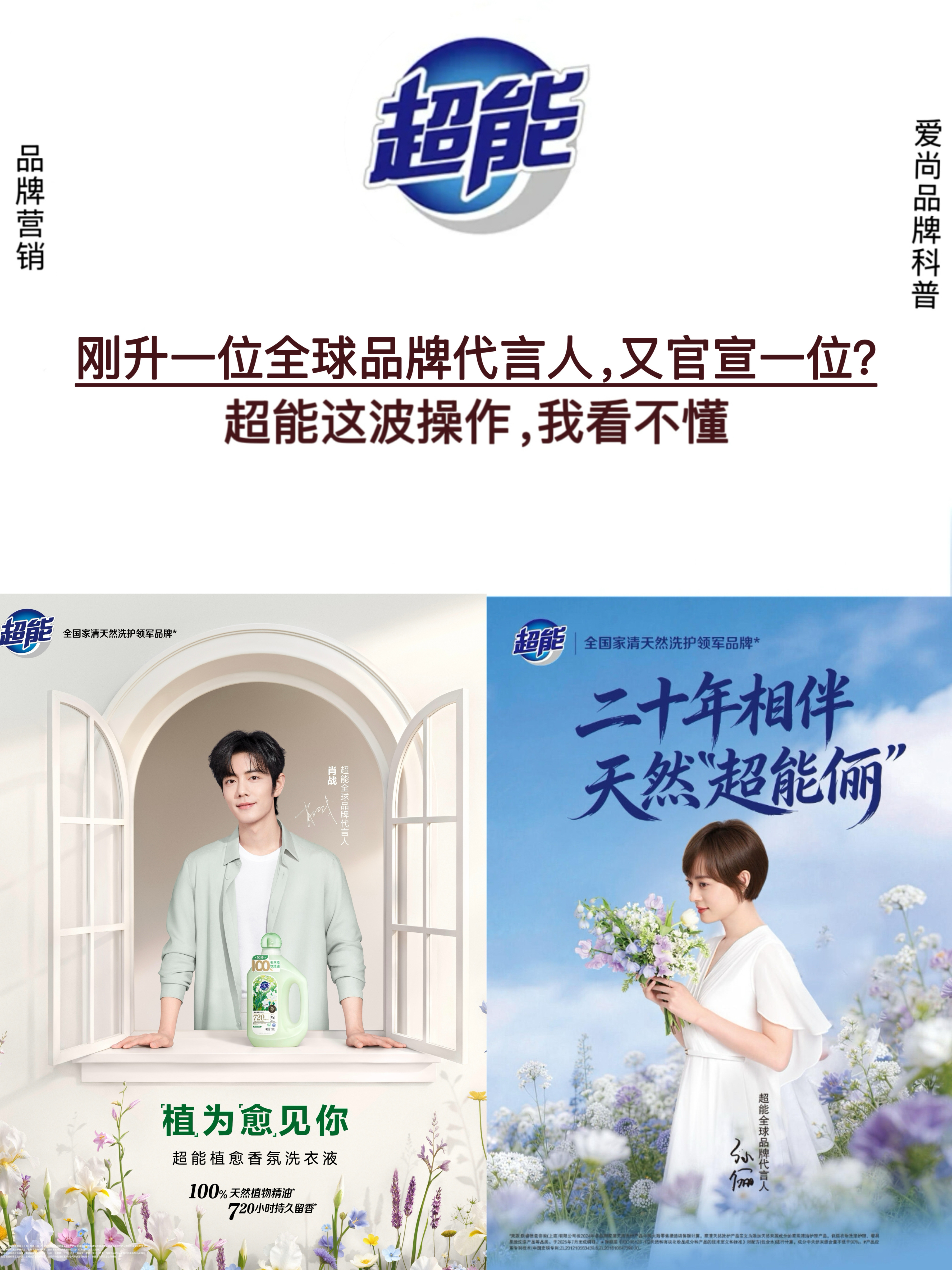 超能官宣全球品牌代言人，这步棋太妙了