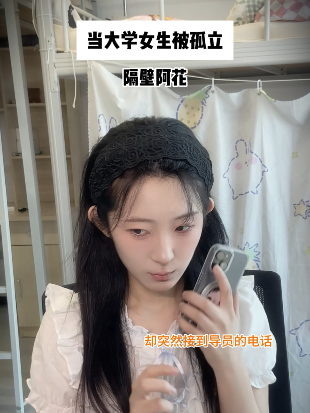 你会和被孤立的人成为朋友吗？