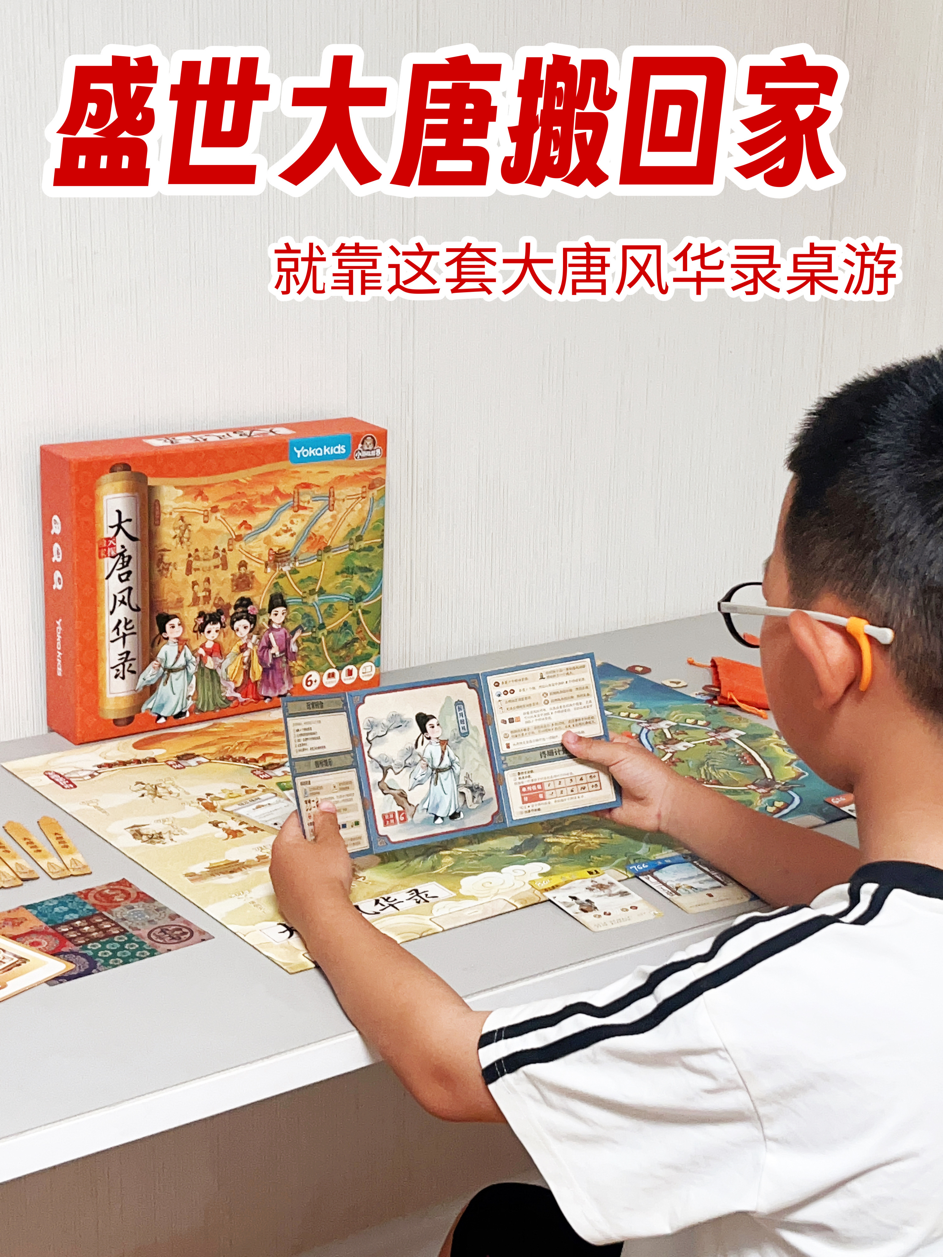 暑假宅家桌游｜玩着玩着就把大唐历史吃透了